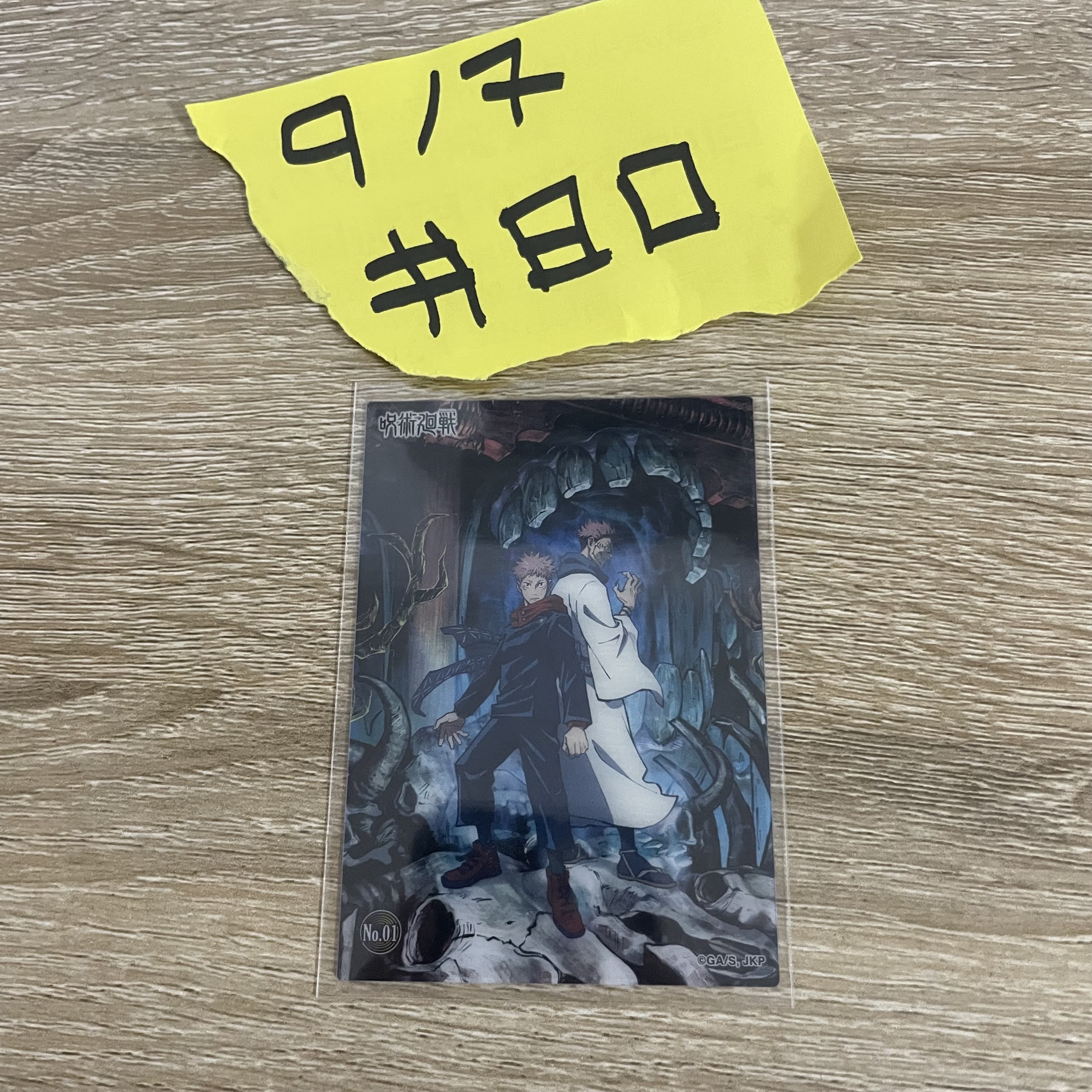 咒術迴戰   小卡#80