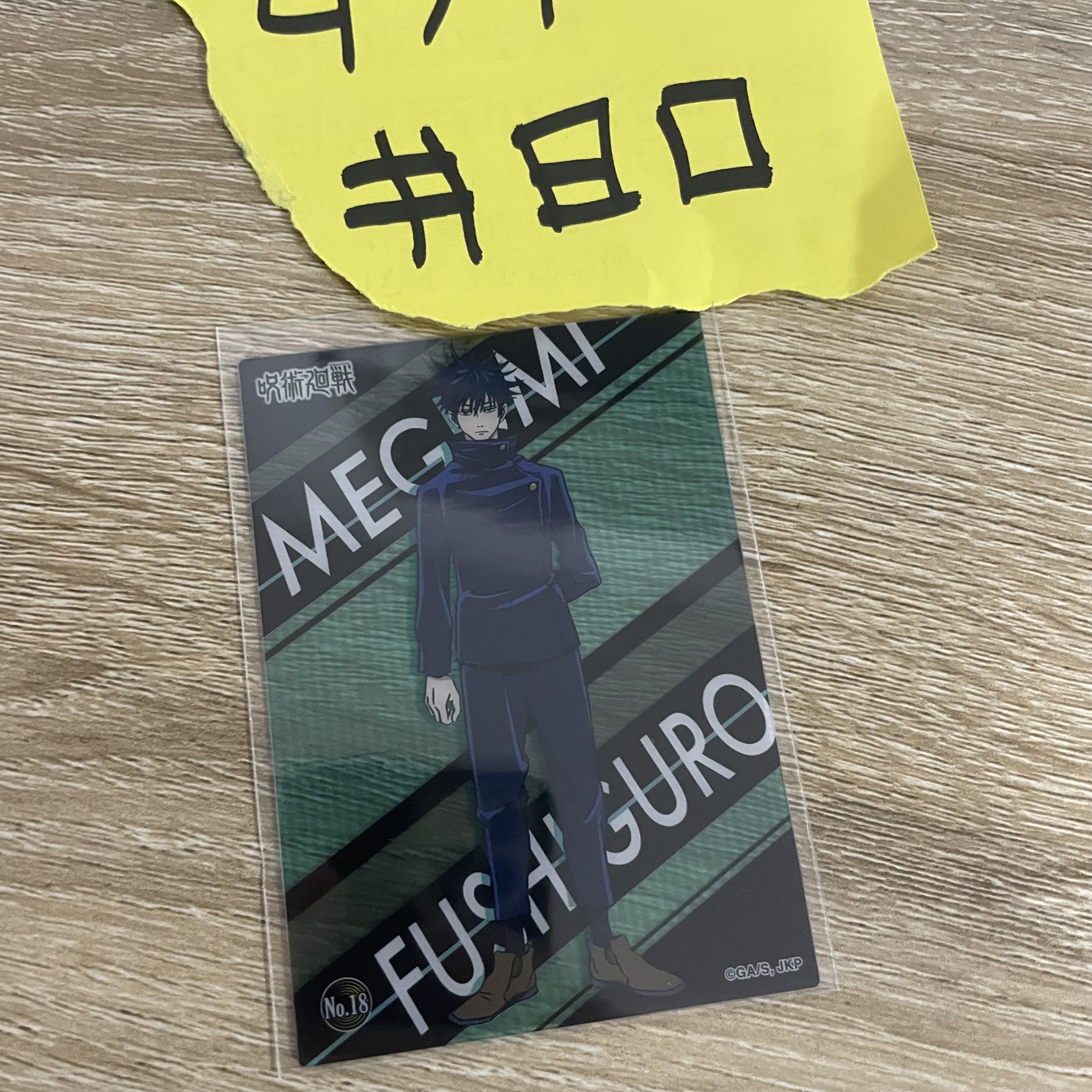 咒術迴戰 惠 小卡#80