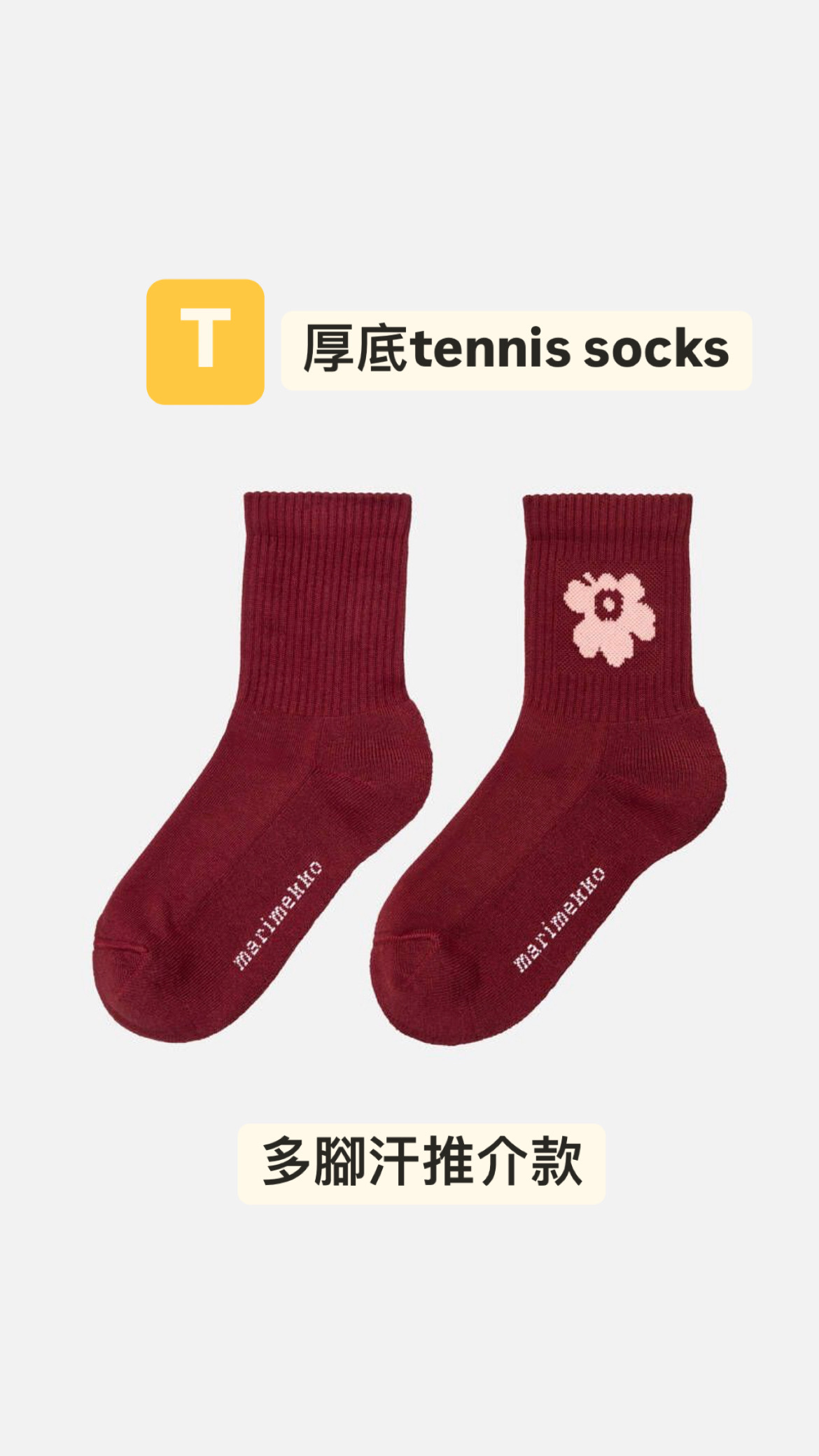 代購現貨 | 超優惠 Marimekko Sock 3 | 落單請注意⚠️尺碼及款式 (下單後不設轉款轉size)