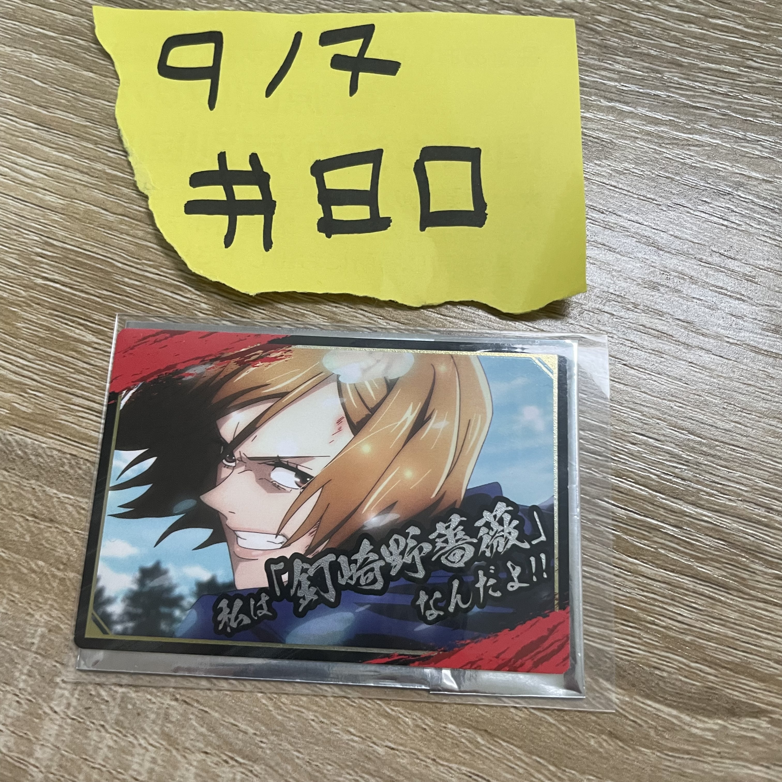 咒術迴戰 野薔薇 小卡#80