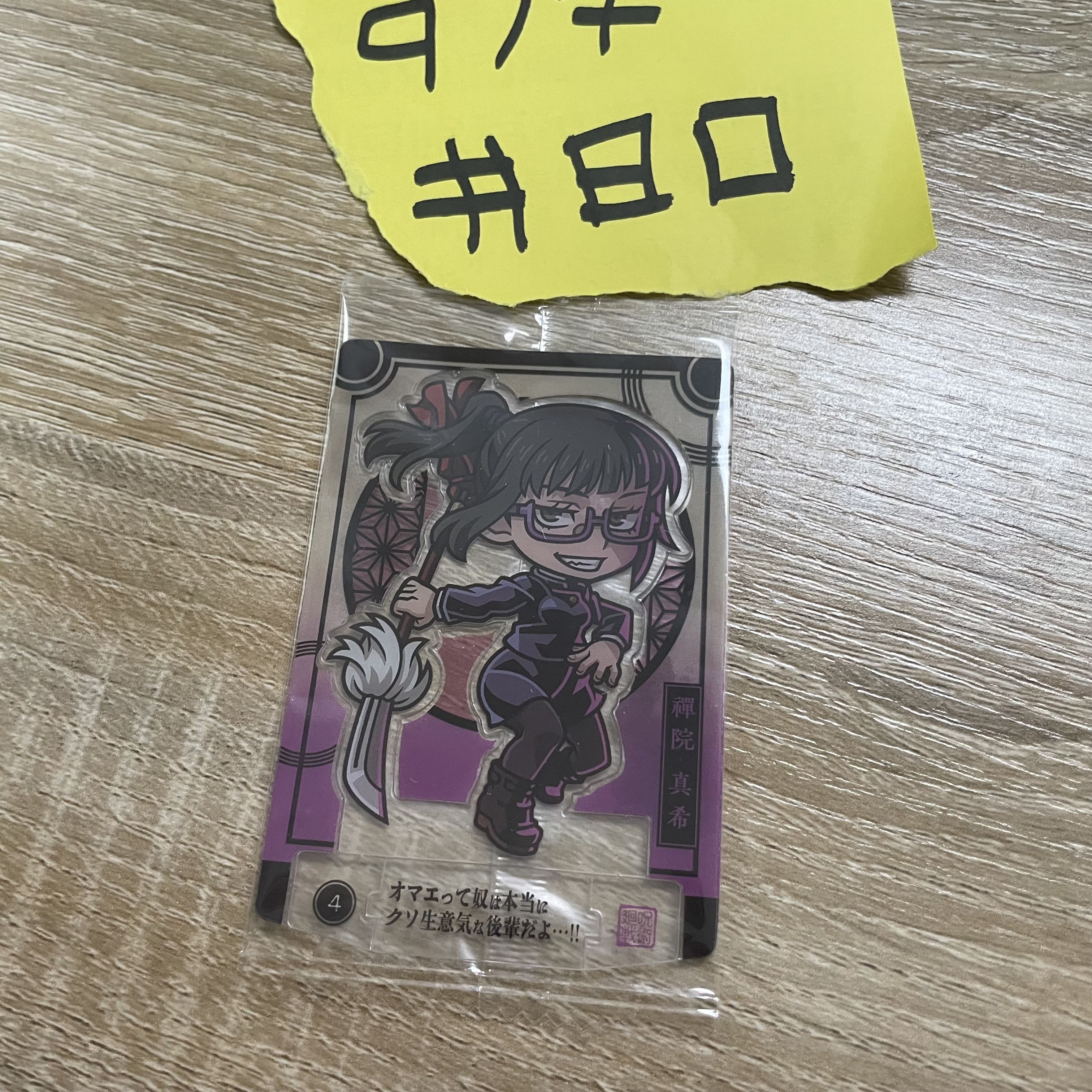 咒術迴戰 真希 小卡#80