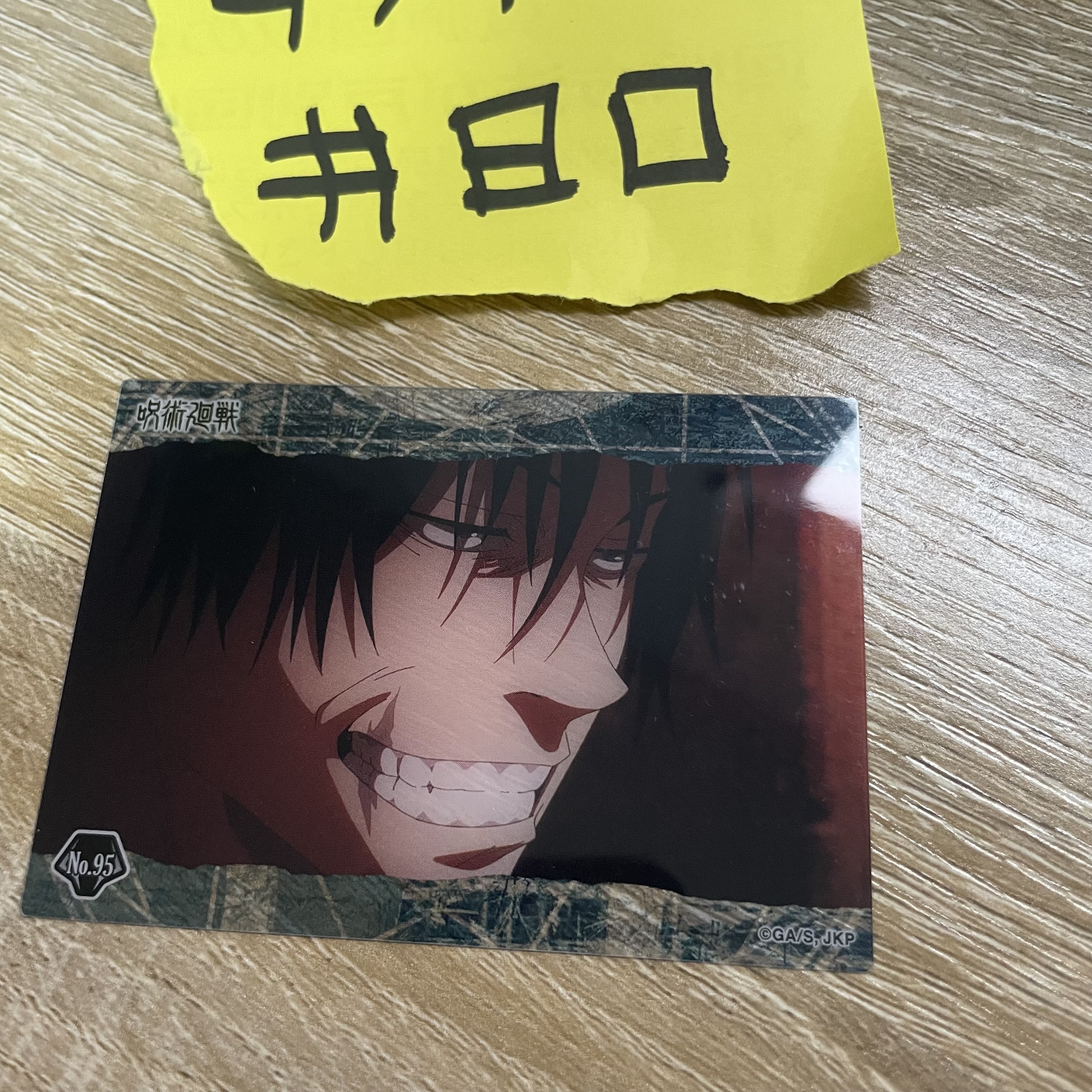 咒術迴戰 甚爾 小卡#80