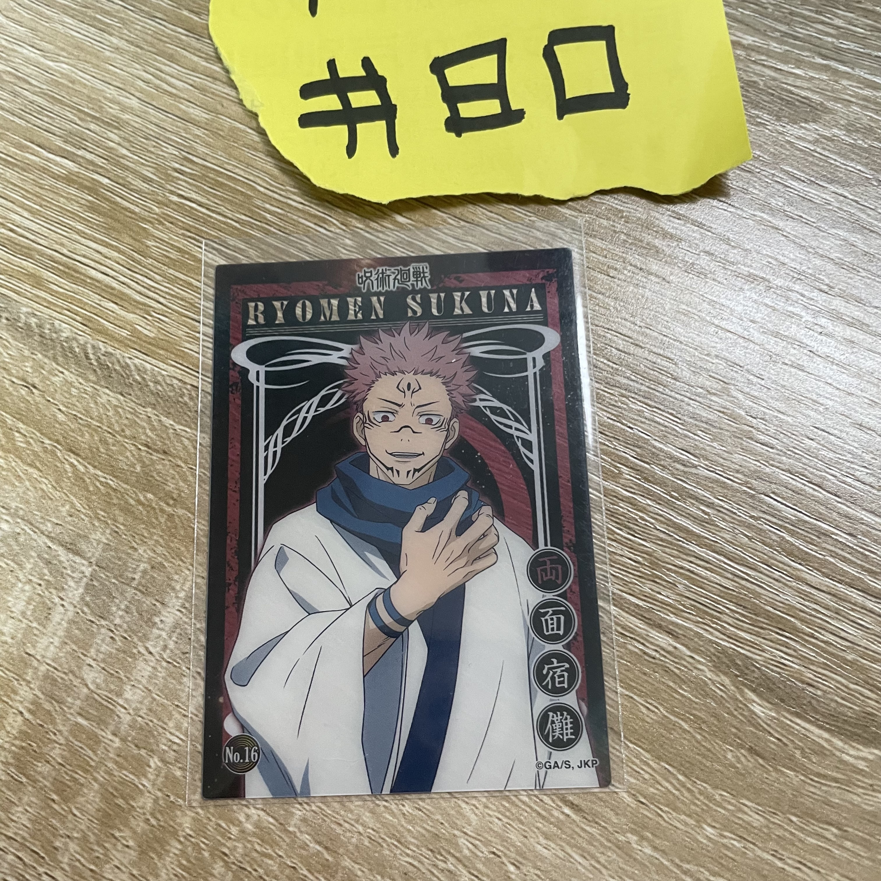 咒術迴戰 宿儺 小卡#80