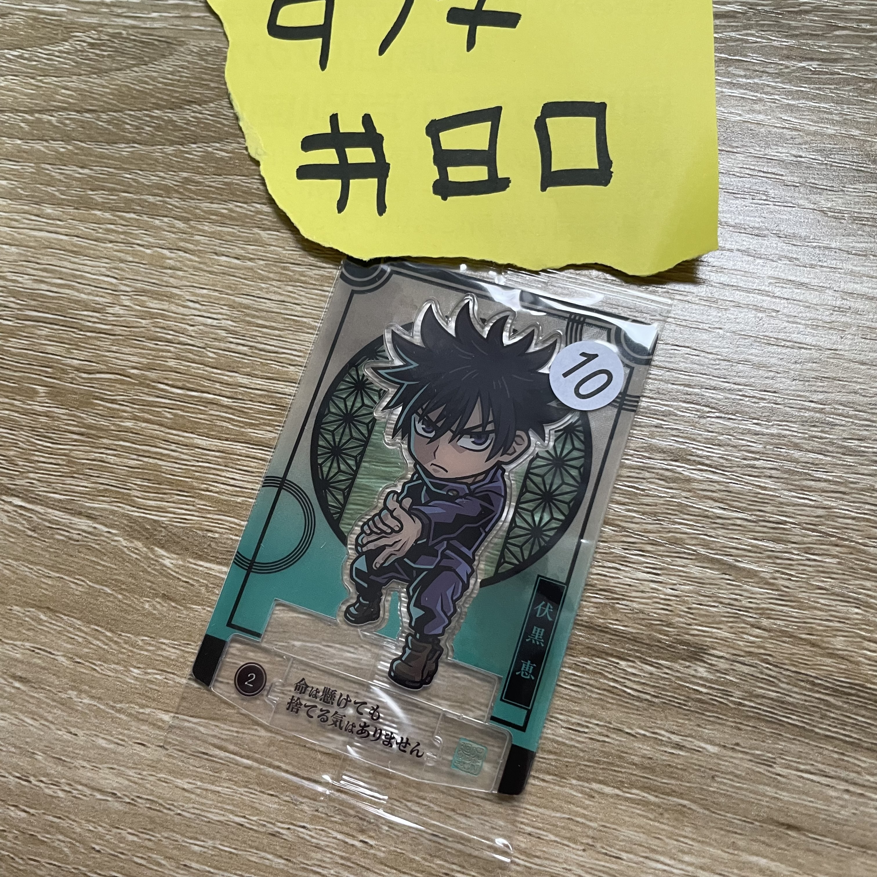 咒術迴戰 惠 小卡#80