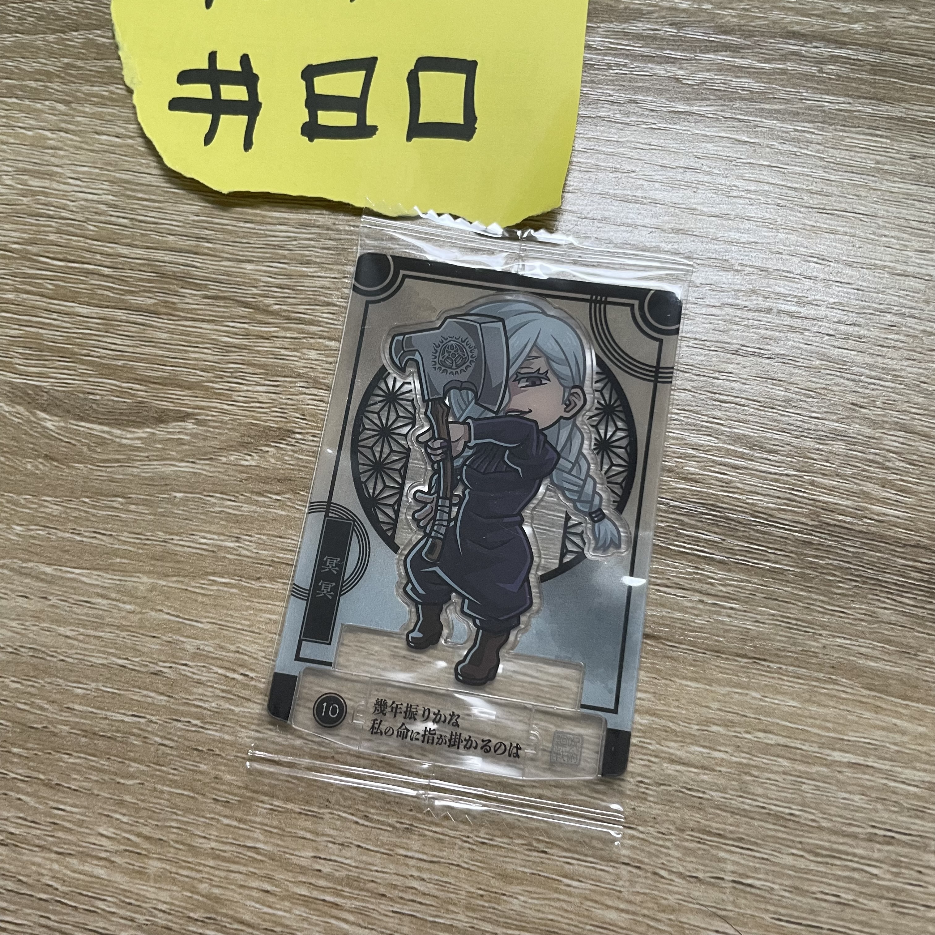 咒術迴戰 冥冥 小卡#80