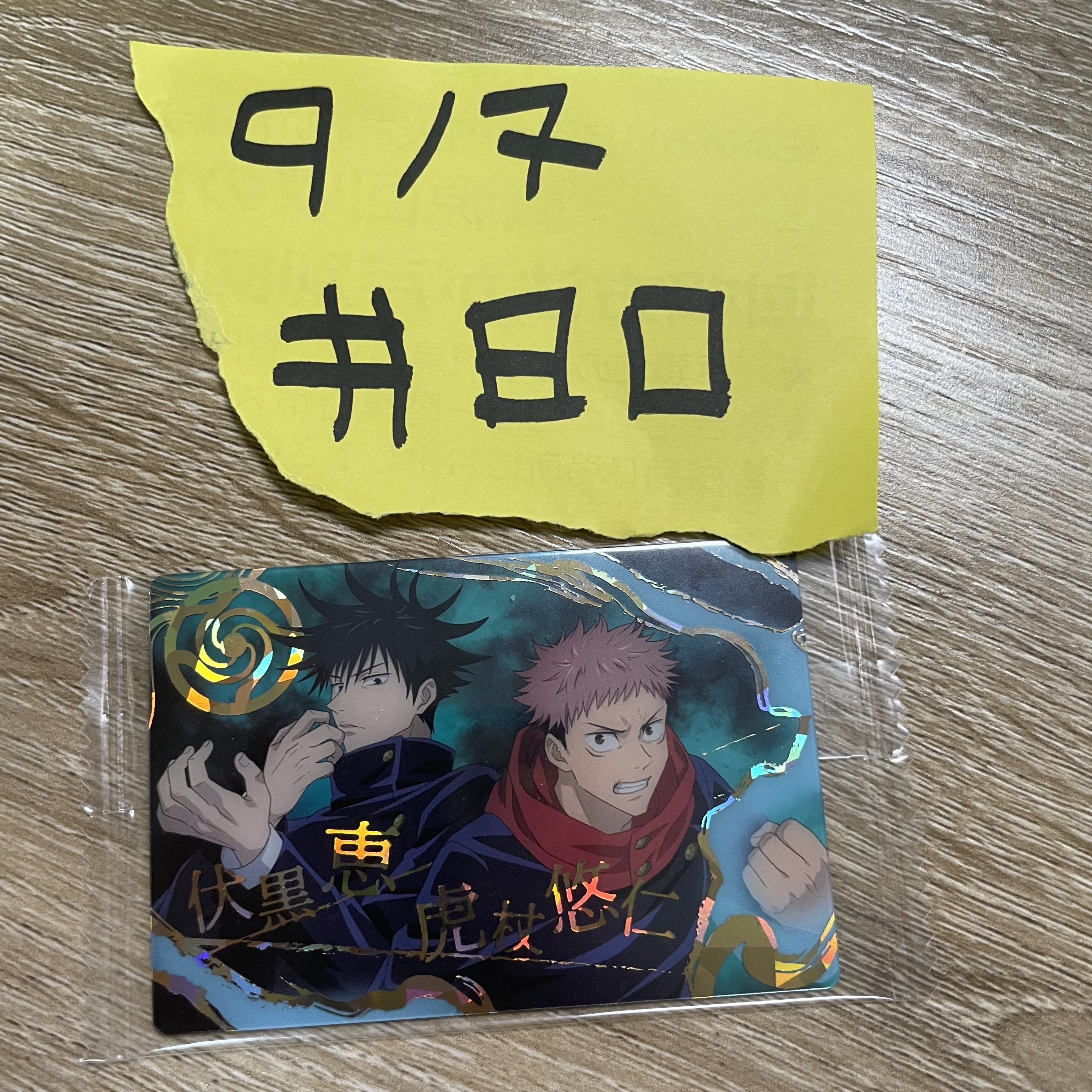 咒術迴戰 小卡#80