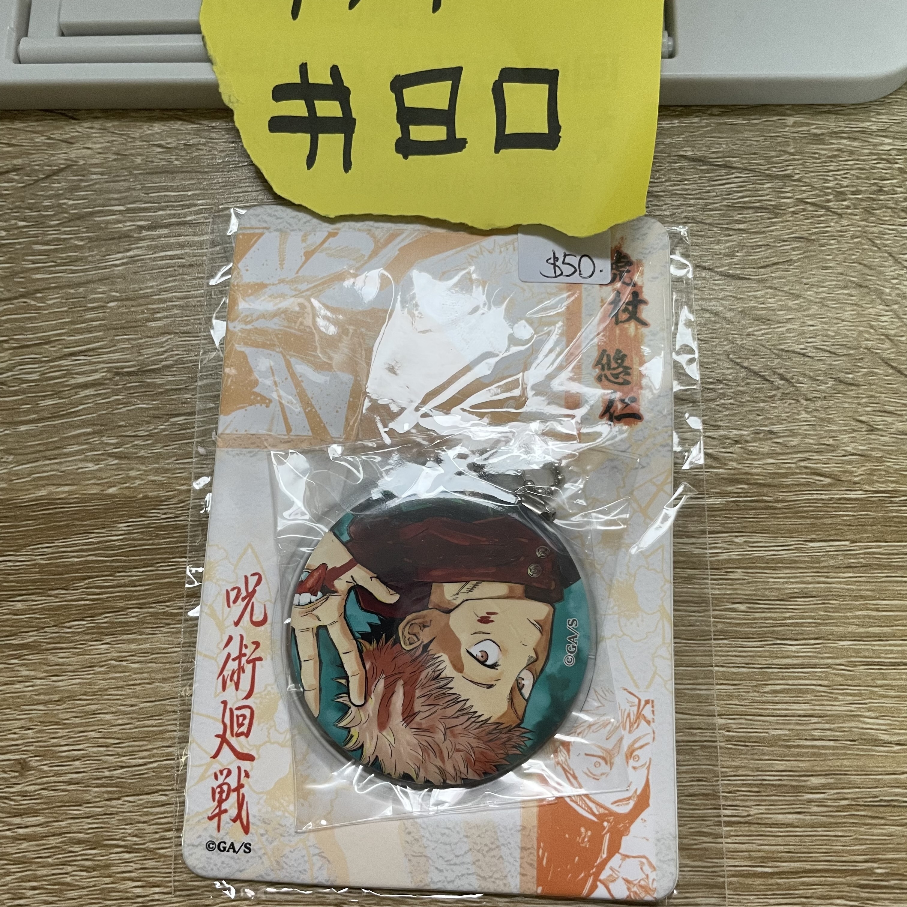 咒術迴戰 虎杖 襟章 連 襟套 掛件 set #80