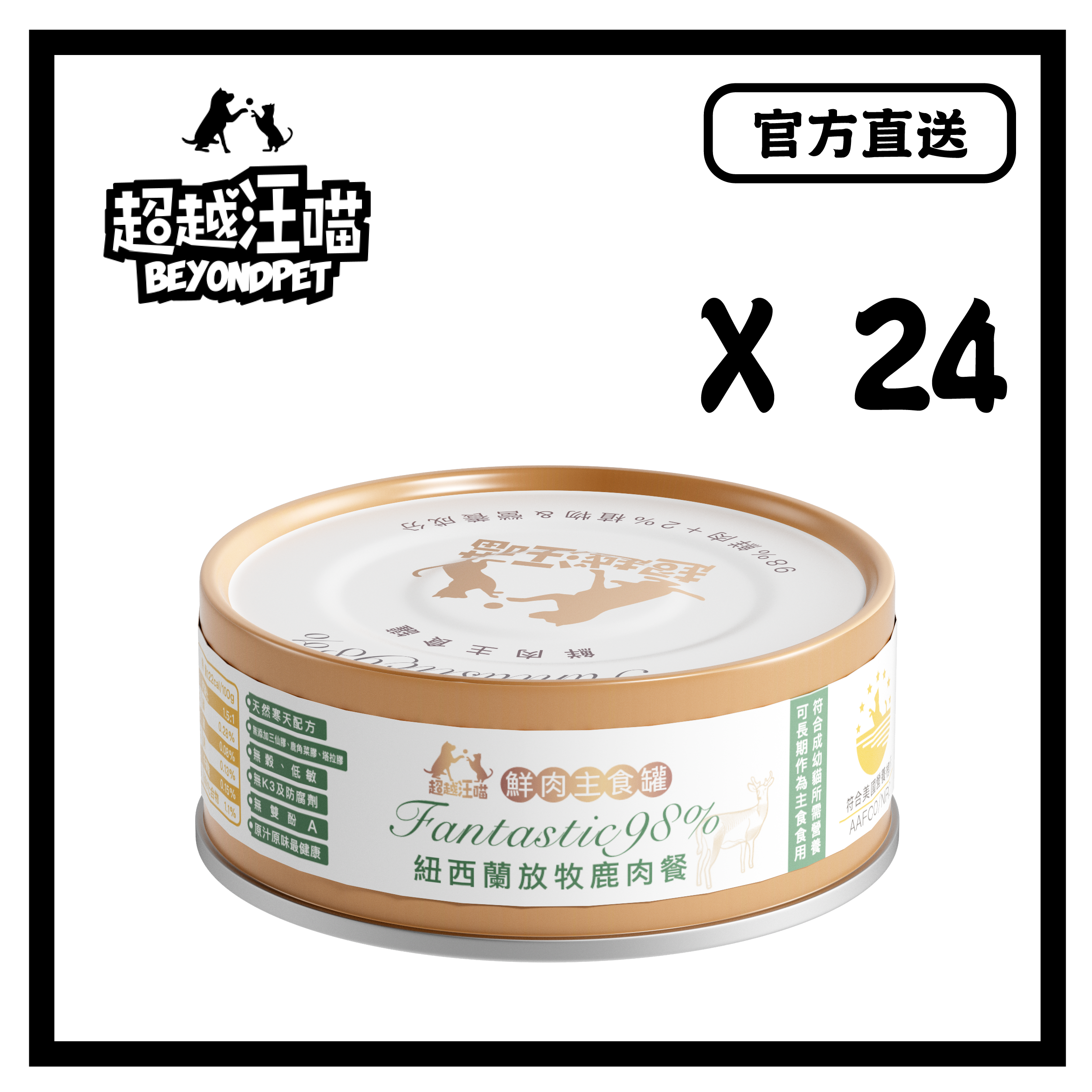 **自動每月定期購** [超越汪喵] 紐西蘭放牧鹿肉餐 1箱24罐