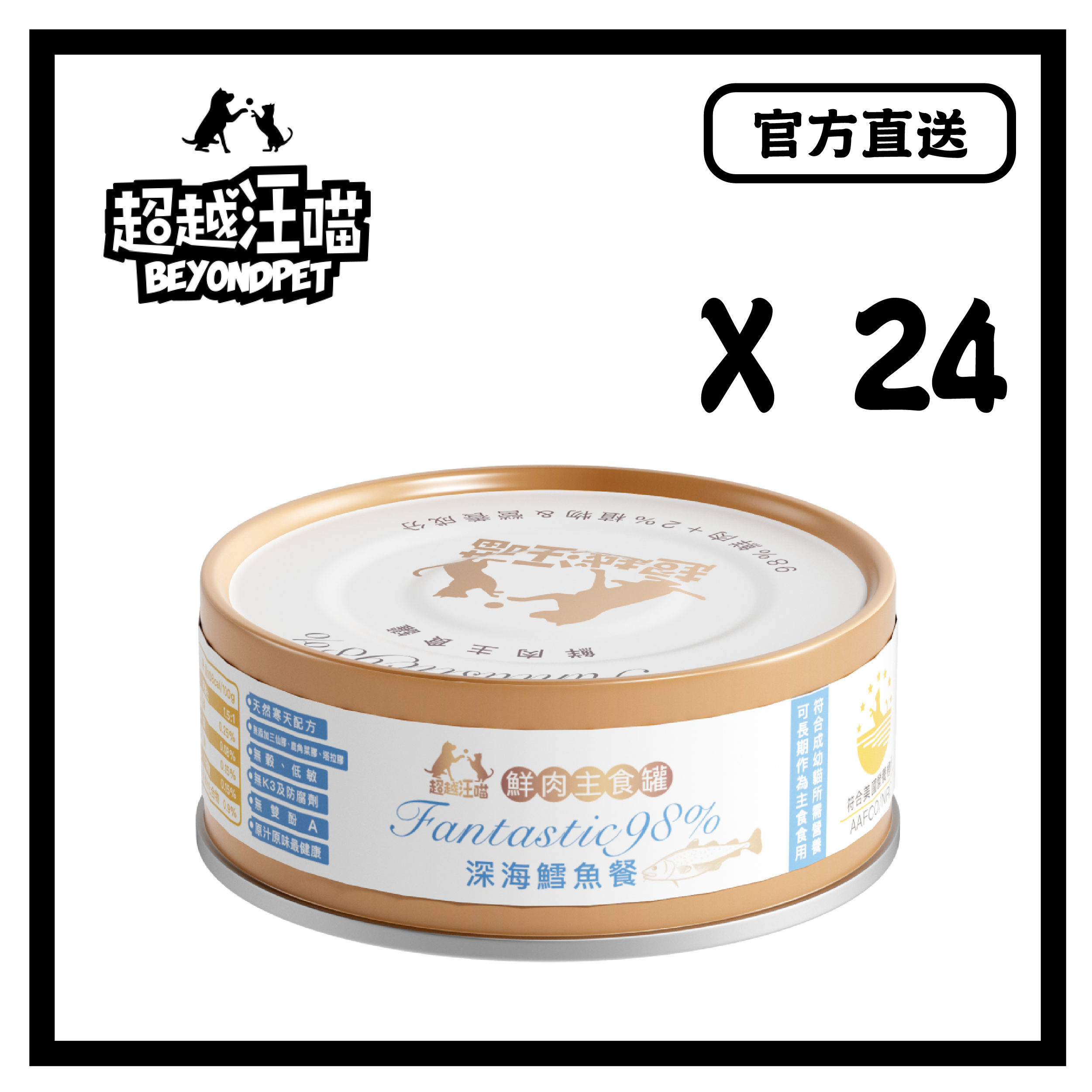 **自動每月定期購** [超越汪喵] 深海鱈魚餐 1箱24罐