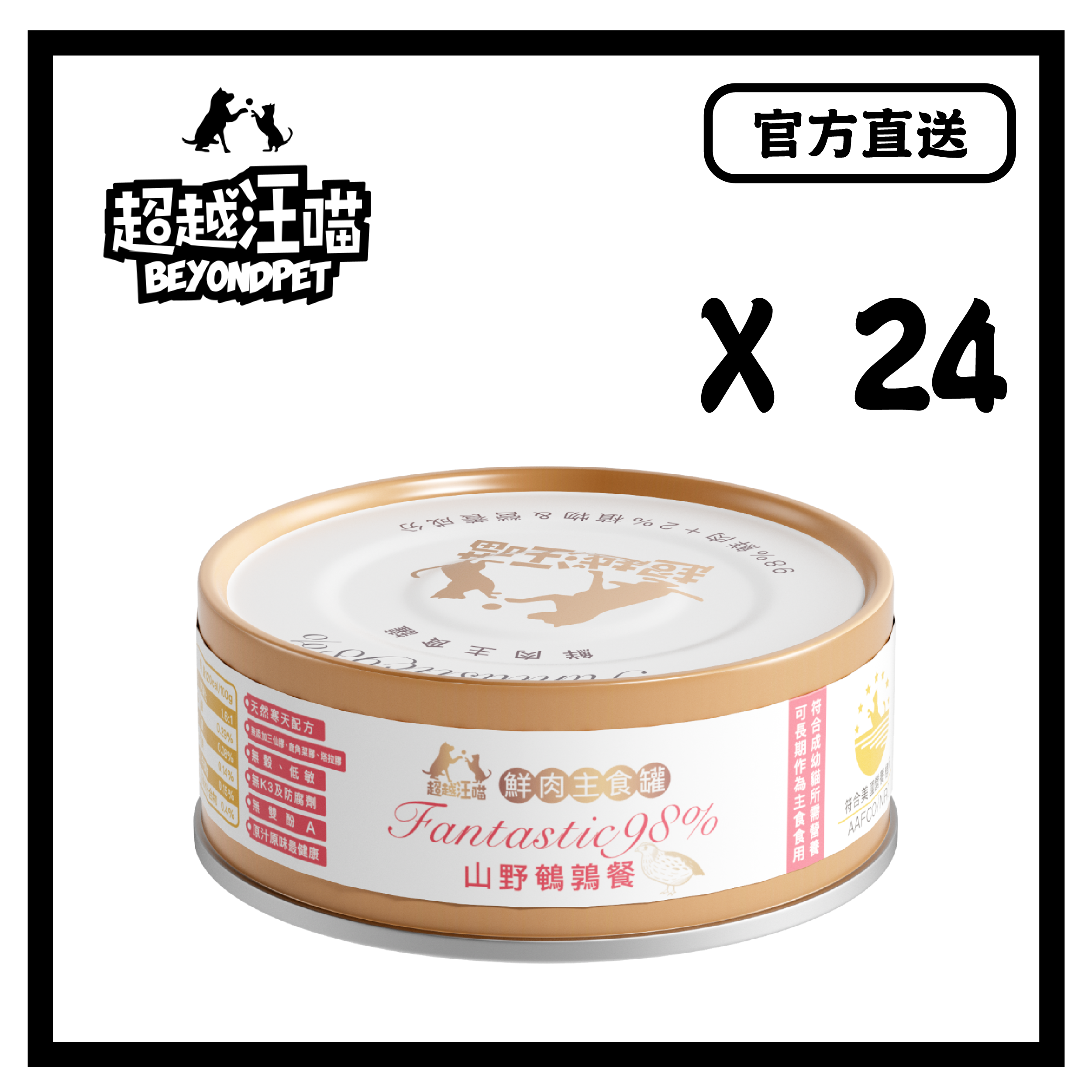 **自動每月定期購** [超越汪喵] 山野鵪鶉餐 1箱24罐