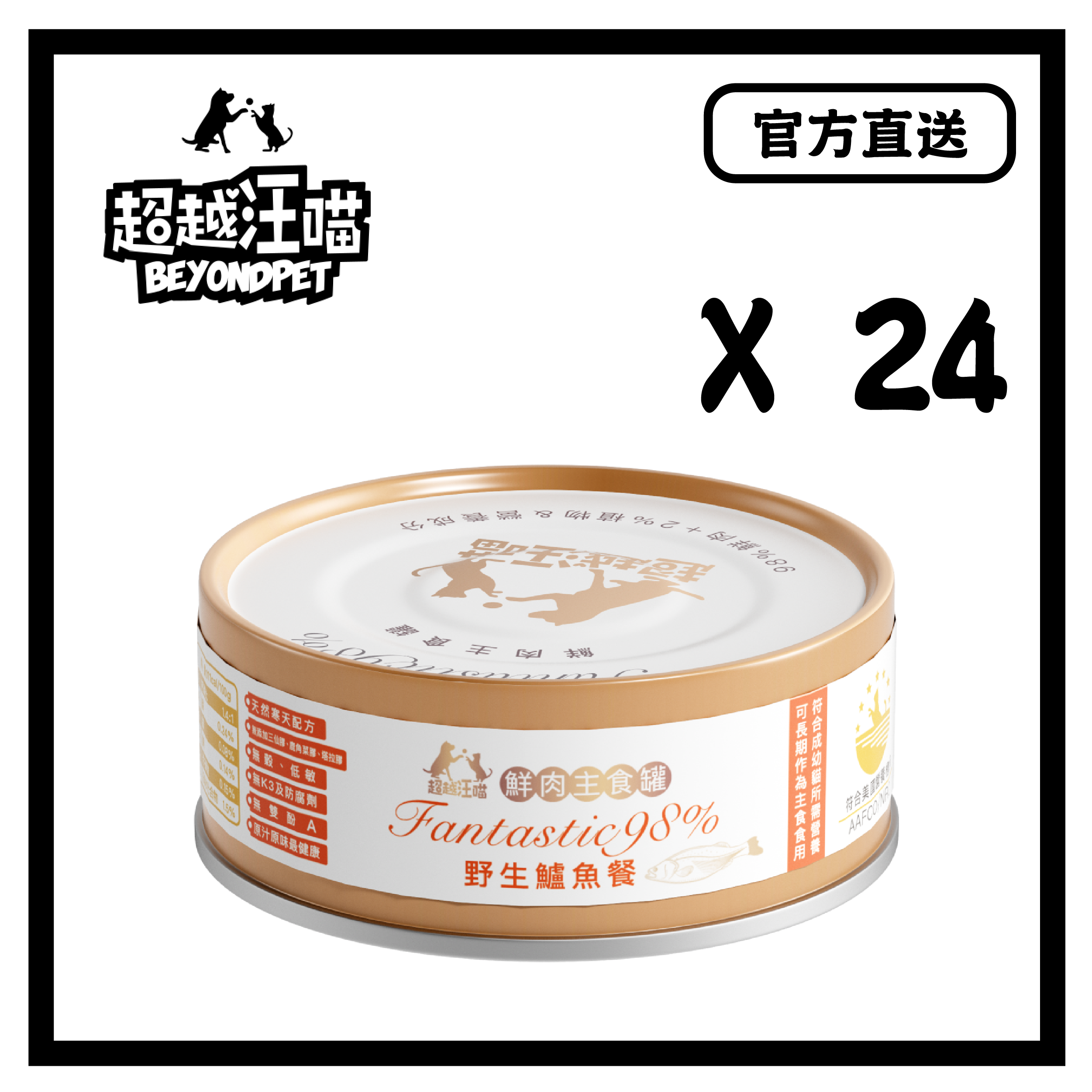 **自動每月定期購** [超越汪喵] 野生鱸魚餐 1箱24罐