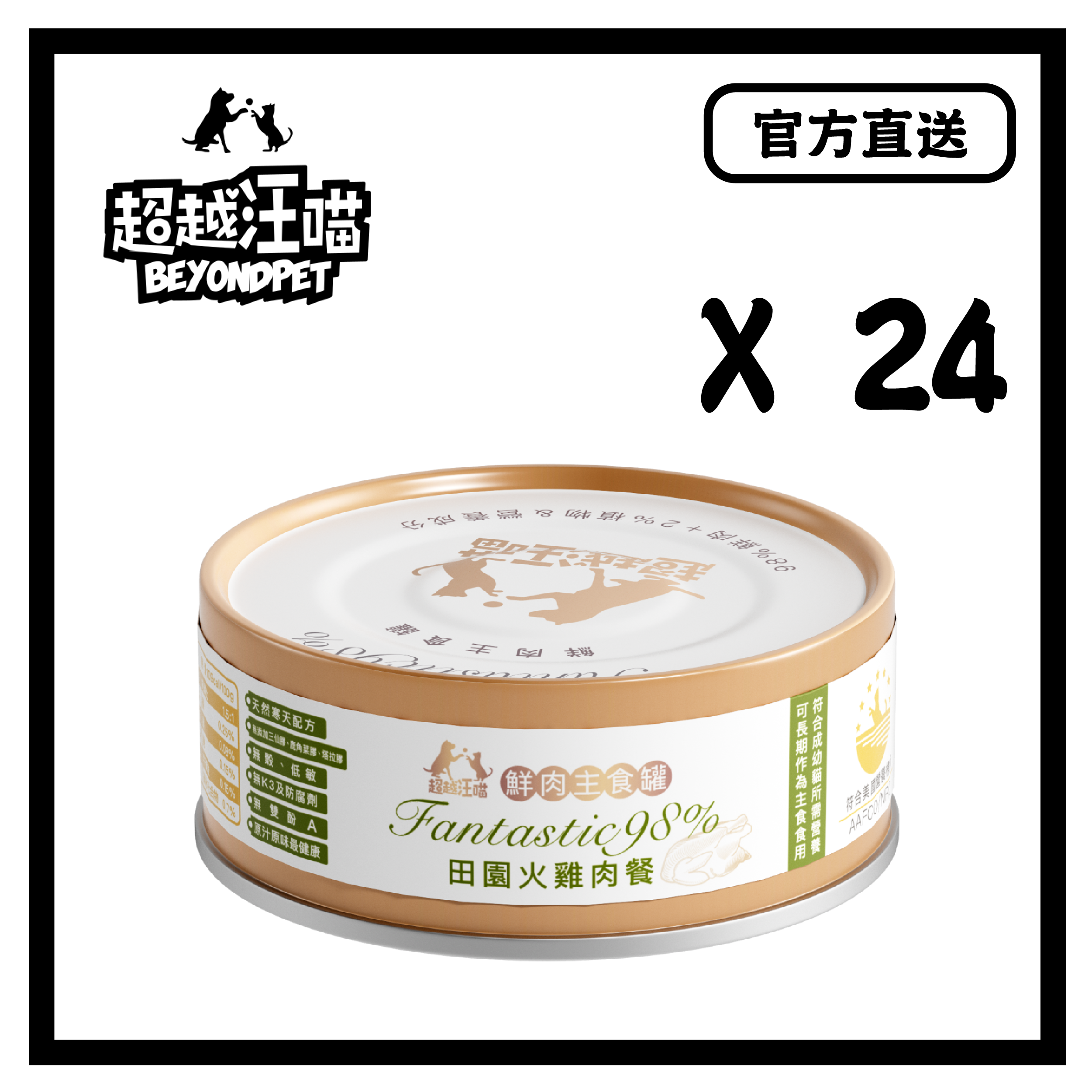 **自動每月定期購** [超越汪喵] 田園火雞肉餐 1箱24罐