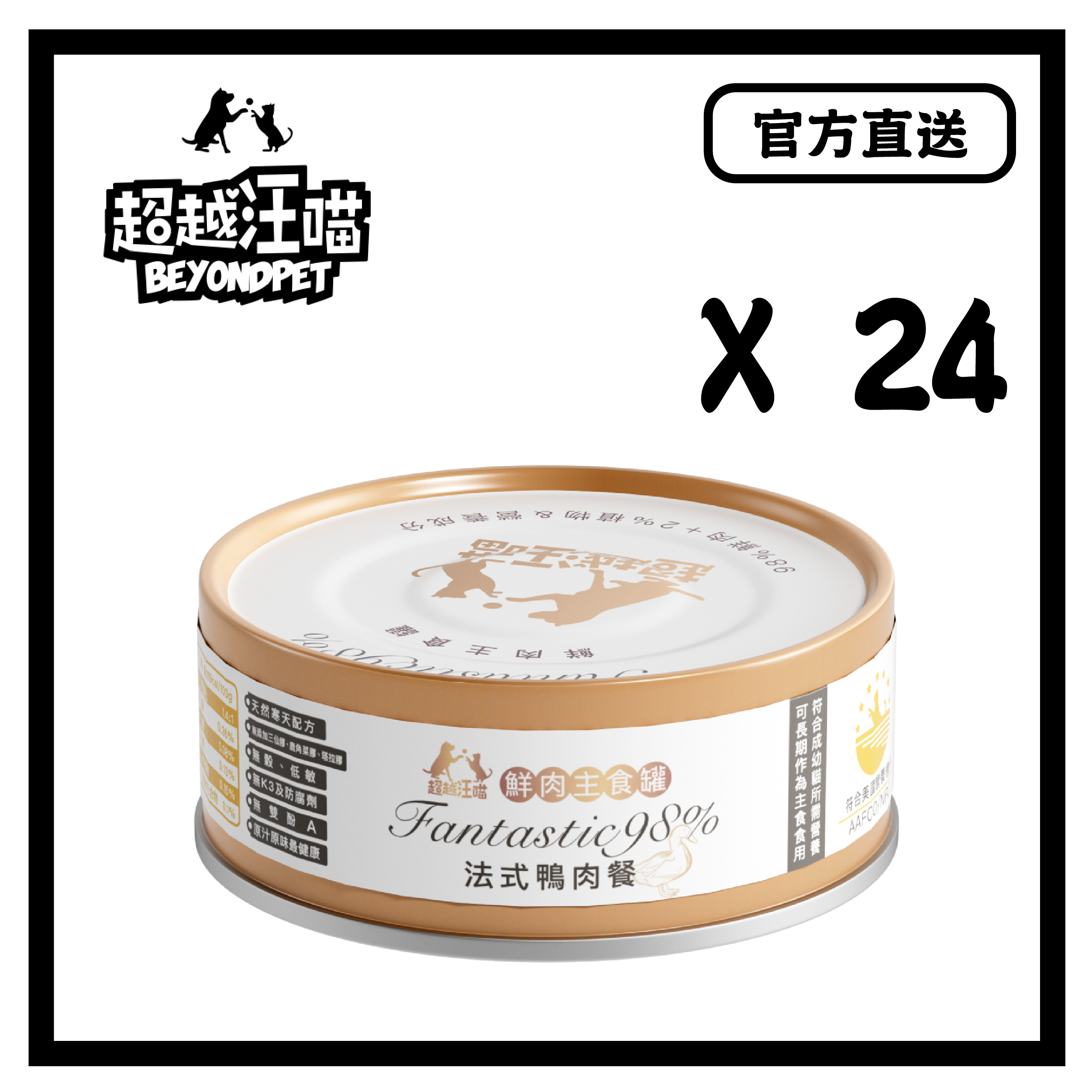 **自動每月定期購** [超越汪喵] 法式鴨肉餐 1箱24罐