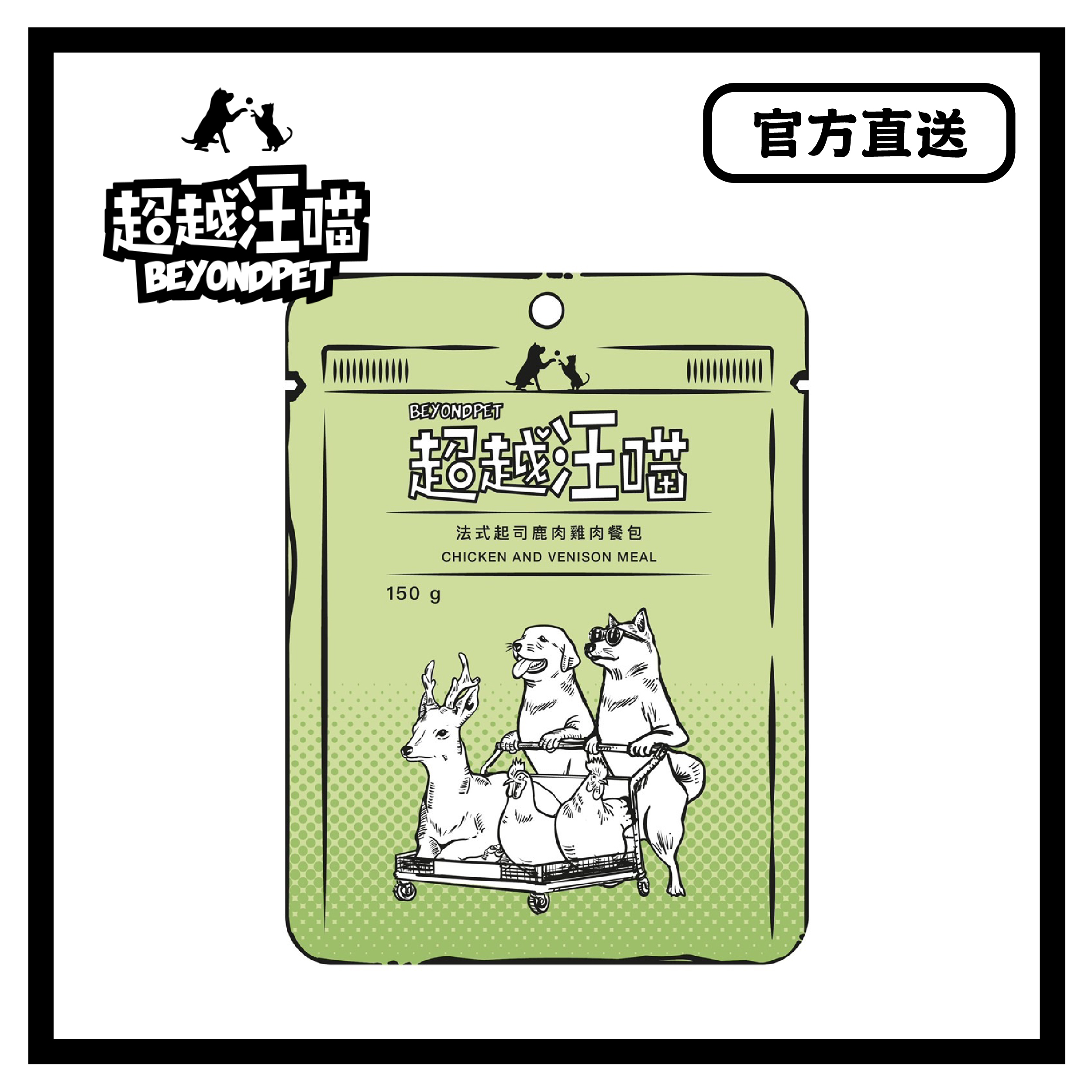 [超越汪喵] 法式起司鹿肉雞肉主食餐包 150g