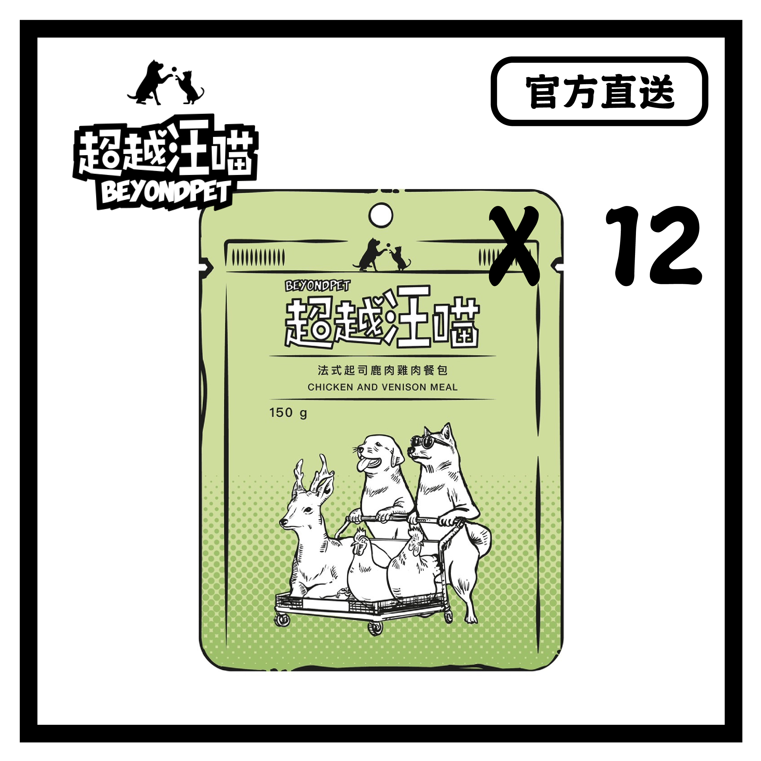 [超越汪喵] 法式起司鹿肉雞肉主食餐包 150g x 12包