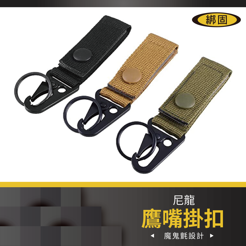 尼龍鷹嘴掛扣
