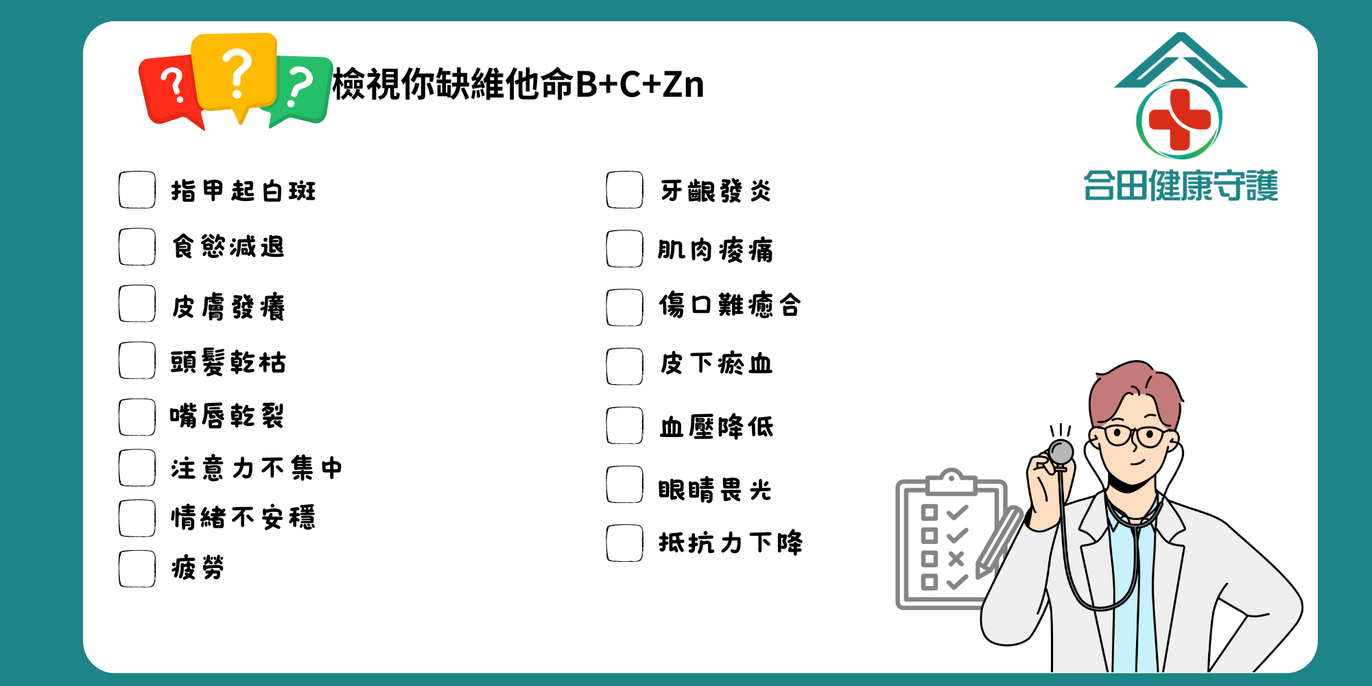 合田速補美B+C發泡錠