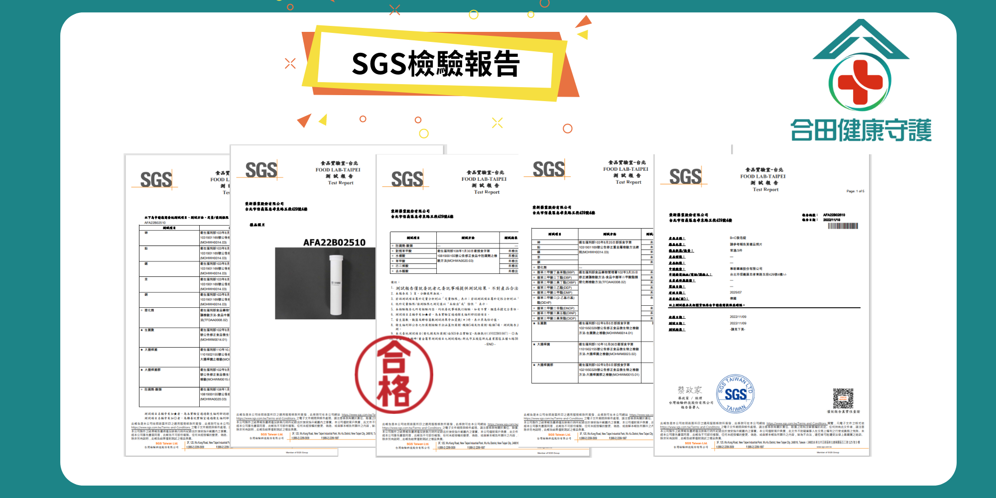 合田速補美B+C發泡錠
