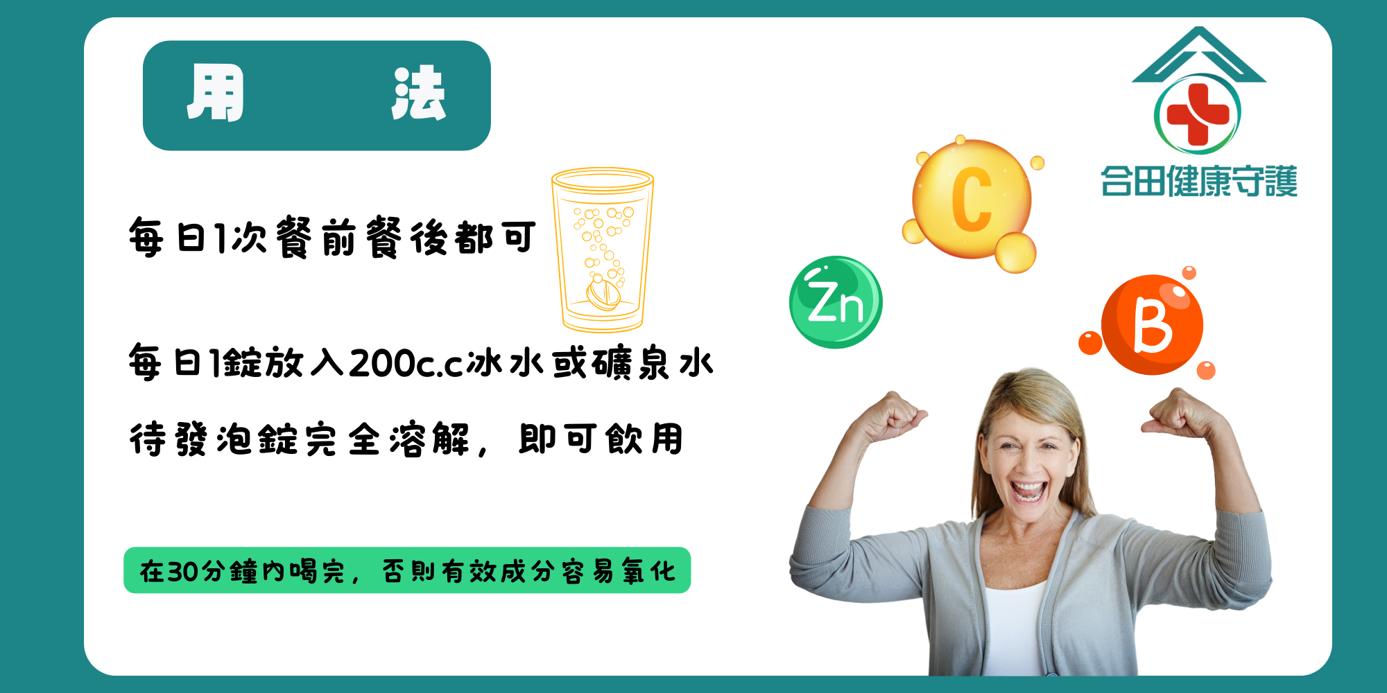 合田速補美B+C發泡錠