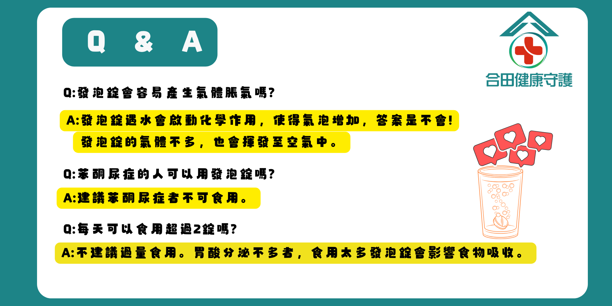 合田速補美B+C發泡錠