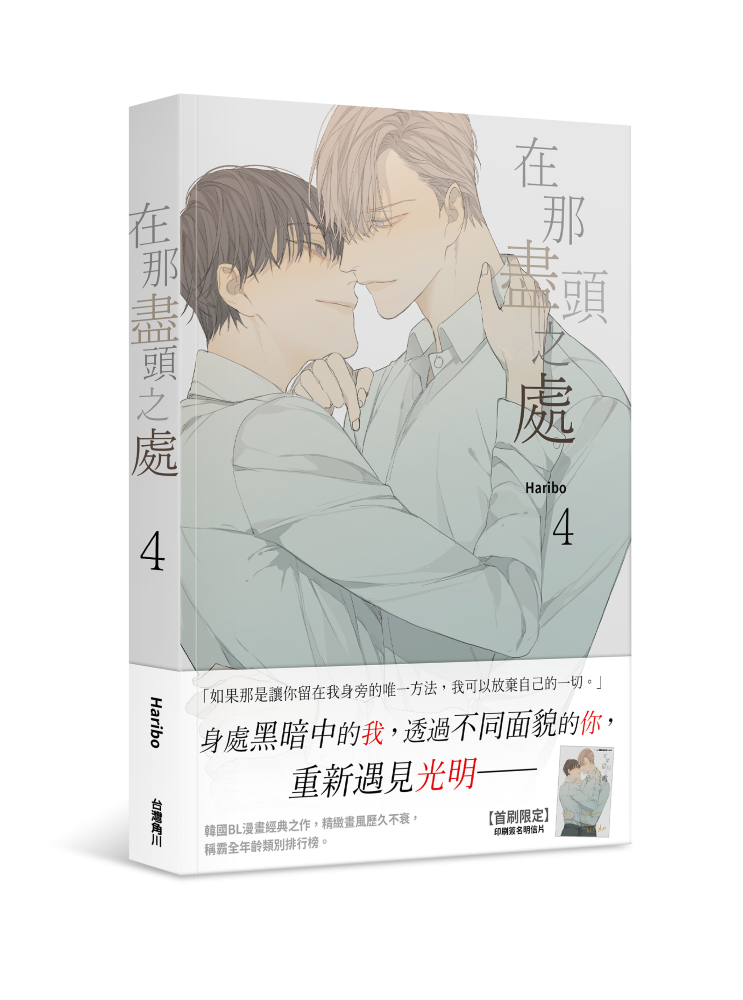 在那盡頭之處 系列【漫畫】