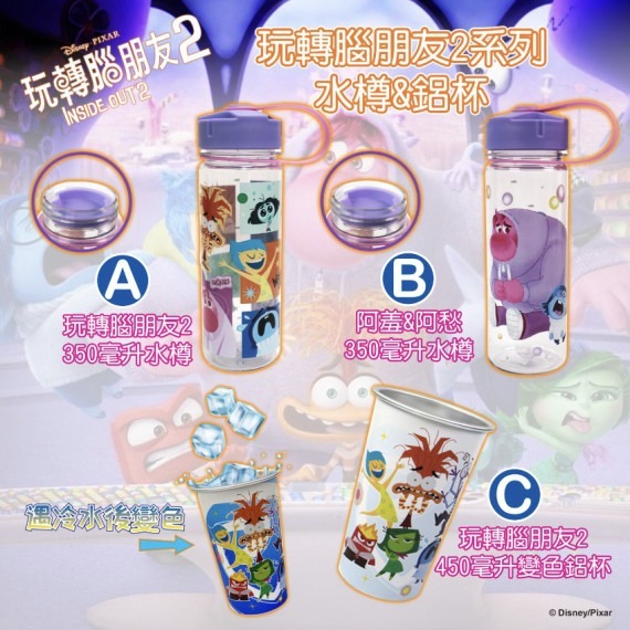 【現貨】玩轉腦朋友2系列-水樽