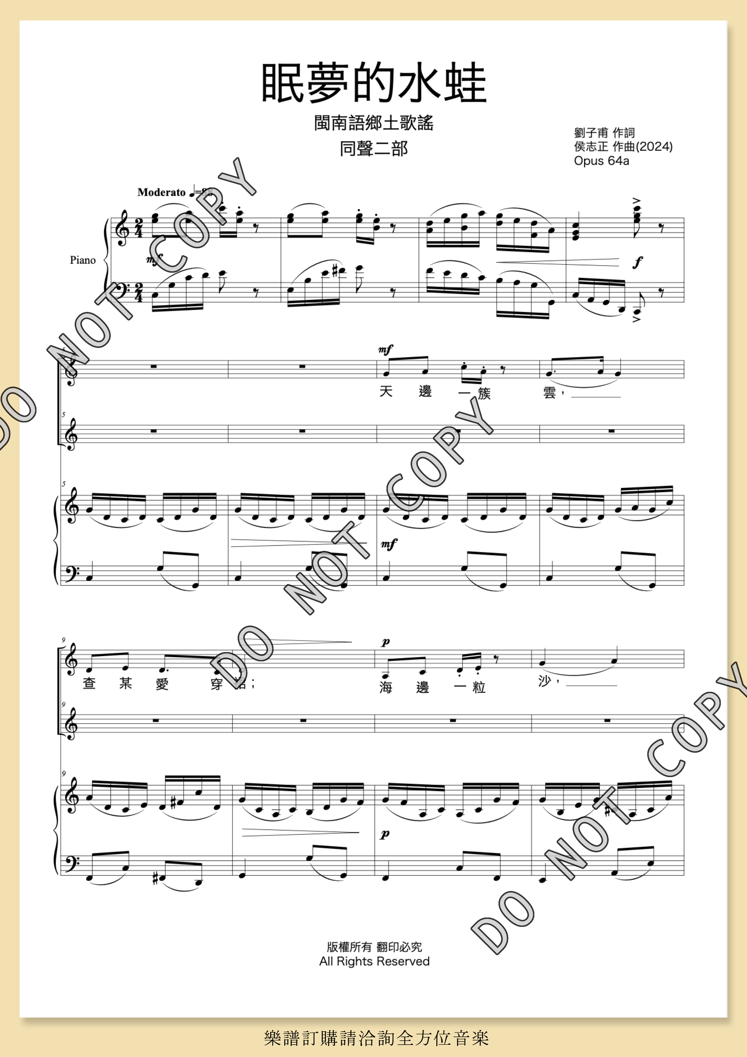 【同聲二部】《眠夢的水蛙》Digital score