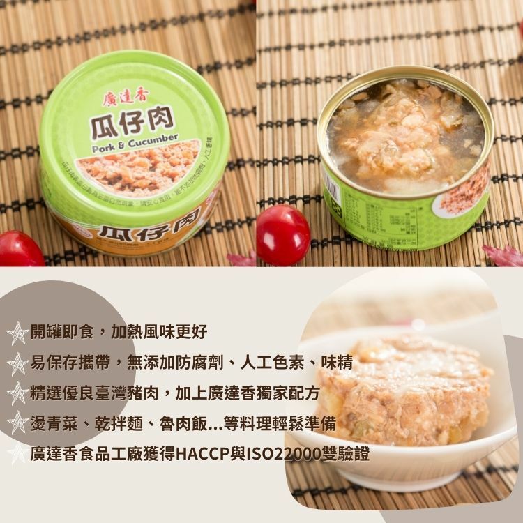 罐頭組合,肉鬆組合