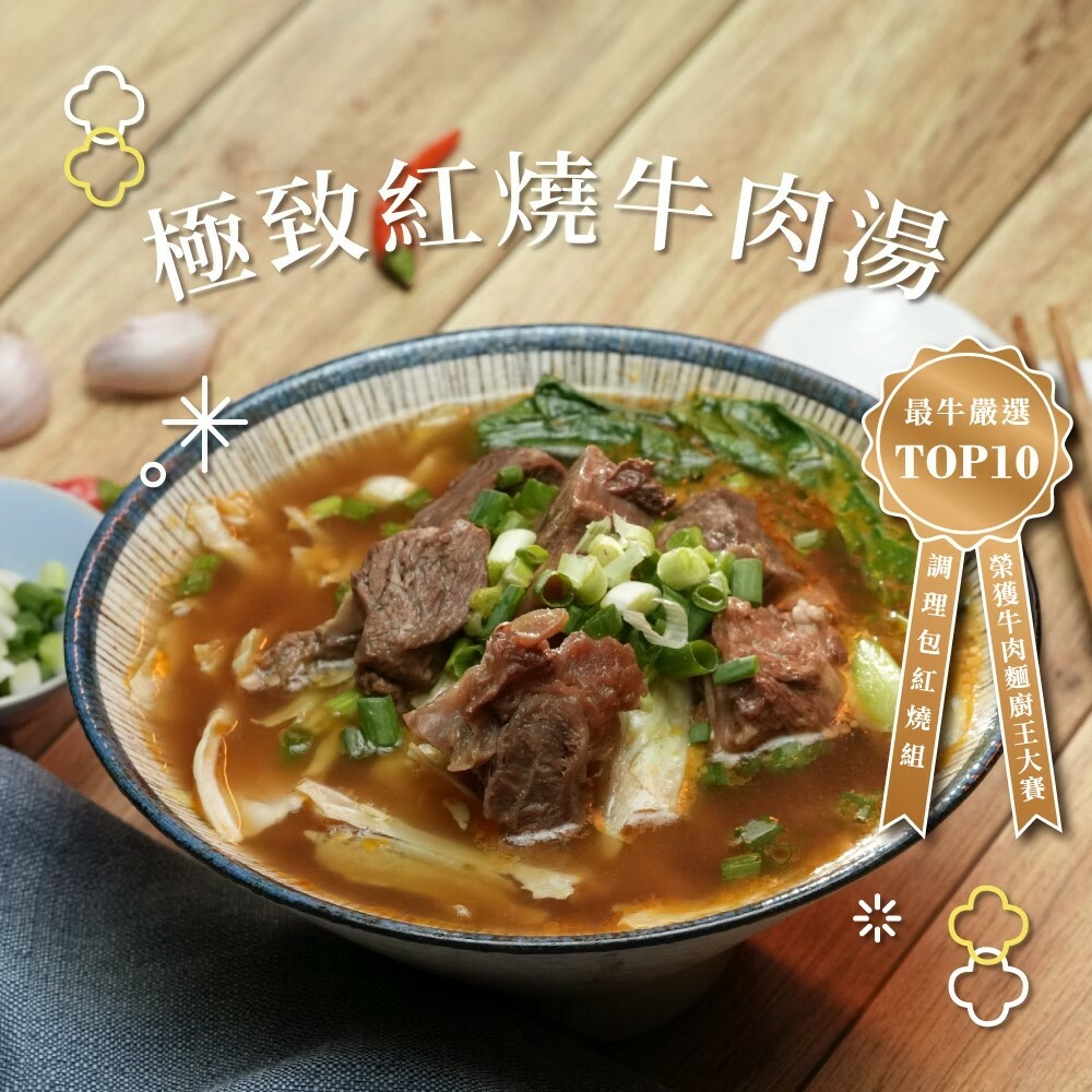 【健村水餃】極致紅燒牛肉湯(開團日 3/24-3/30)