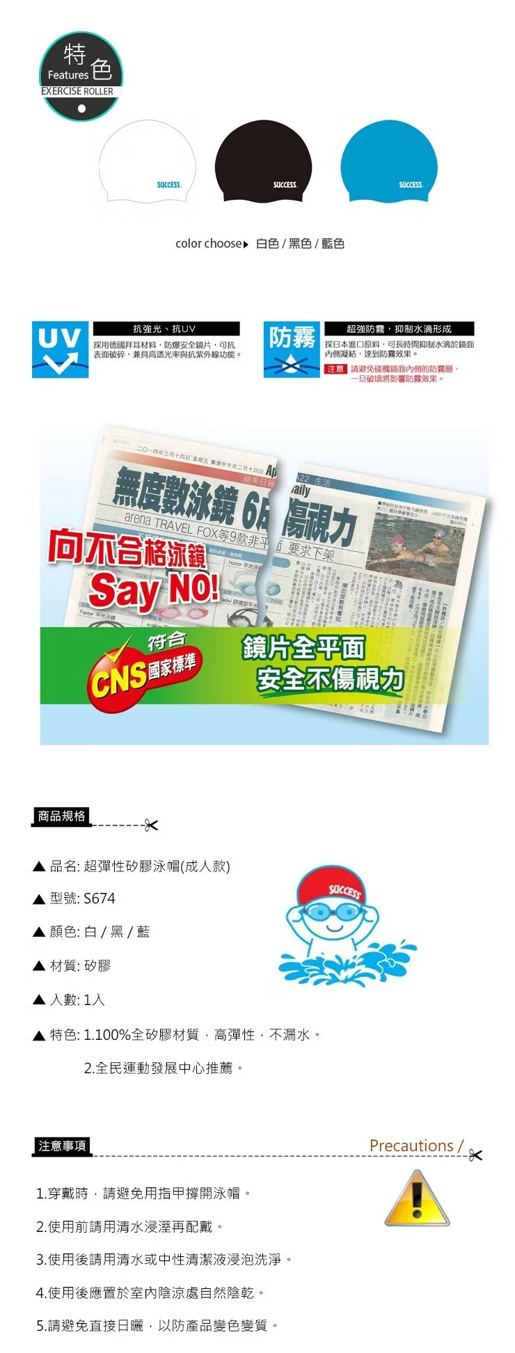 《 成功 SUCCESS 》 S674超彈性矽膠泳帽(成人款)(隨機出貨)