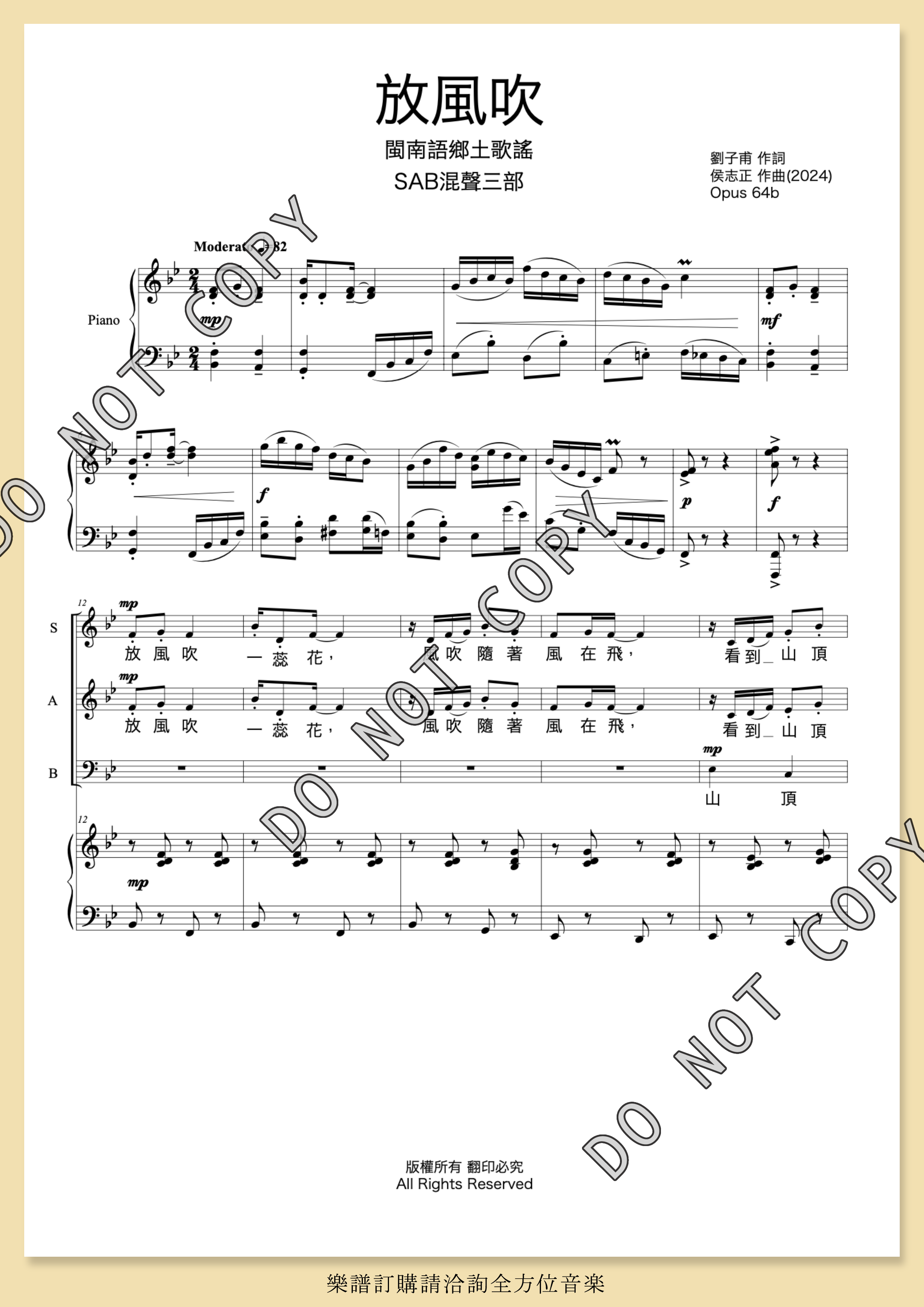 【混聲三部】《放風吹》Digital score