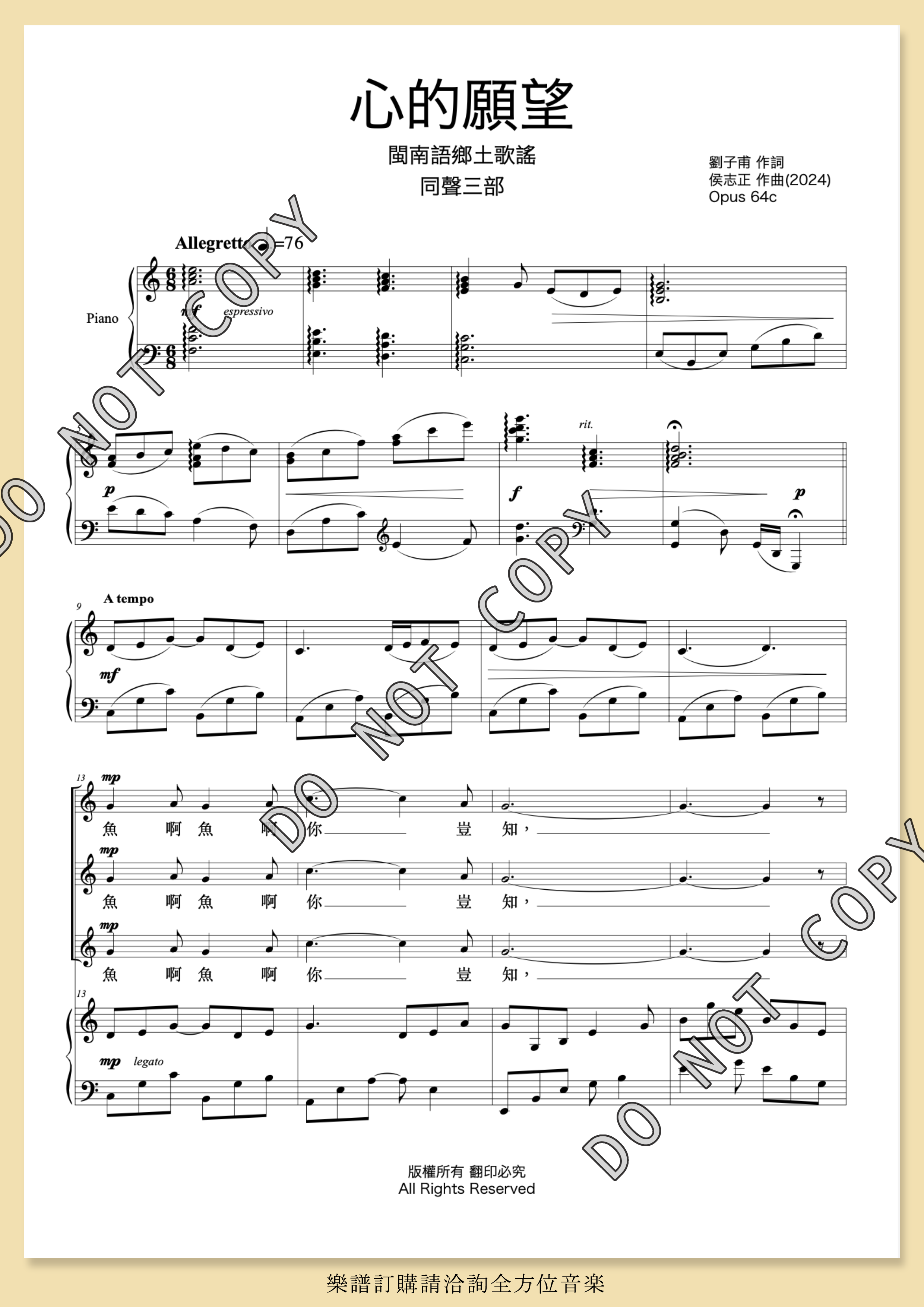 【同聲三部】《心的願望》Digital score