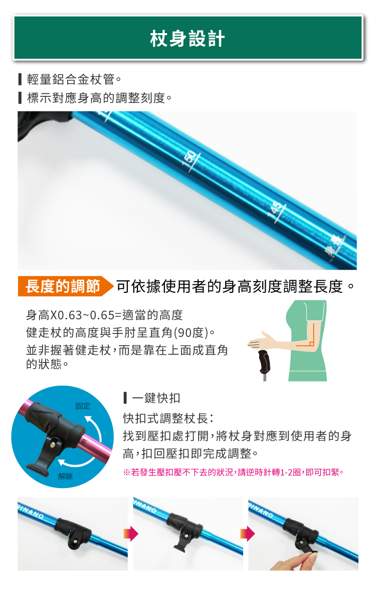 SINANO北歐可收折健走杖的杖身設計