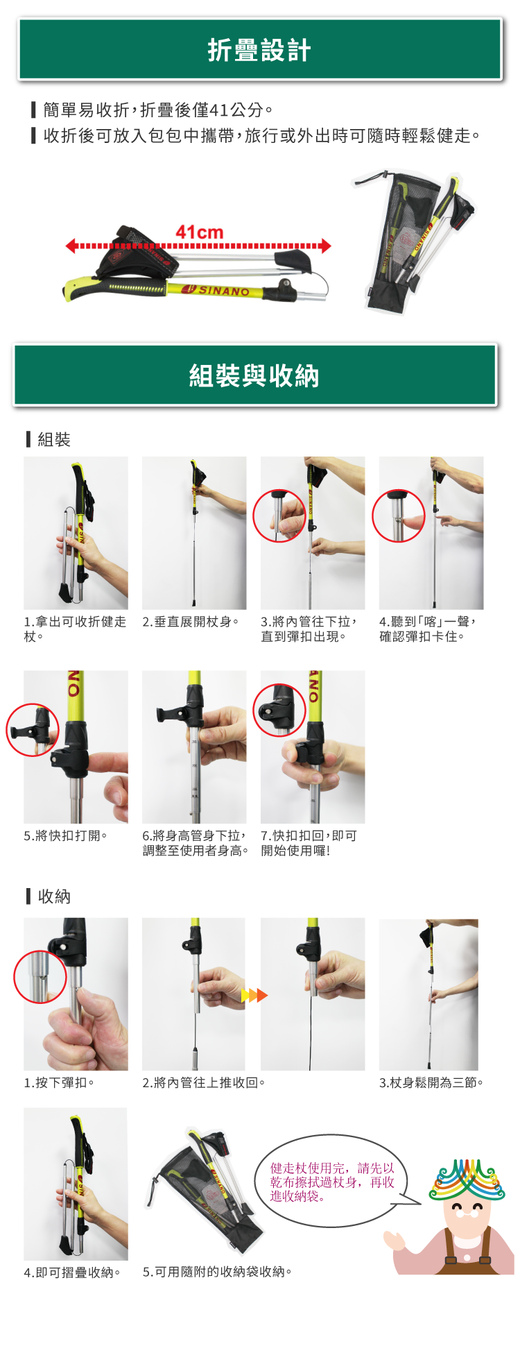 SIANNO北歐可收折健走杖的組裝與收納