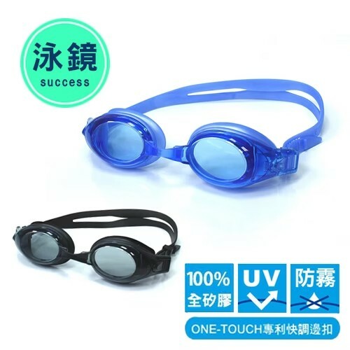《 成功 SUCCESS 》 S623快調平面泳鏡(隨機出貨)