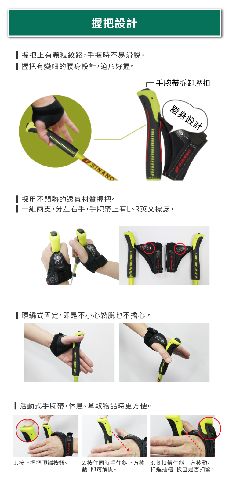 SINANO北歐健走杖的握把設計