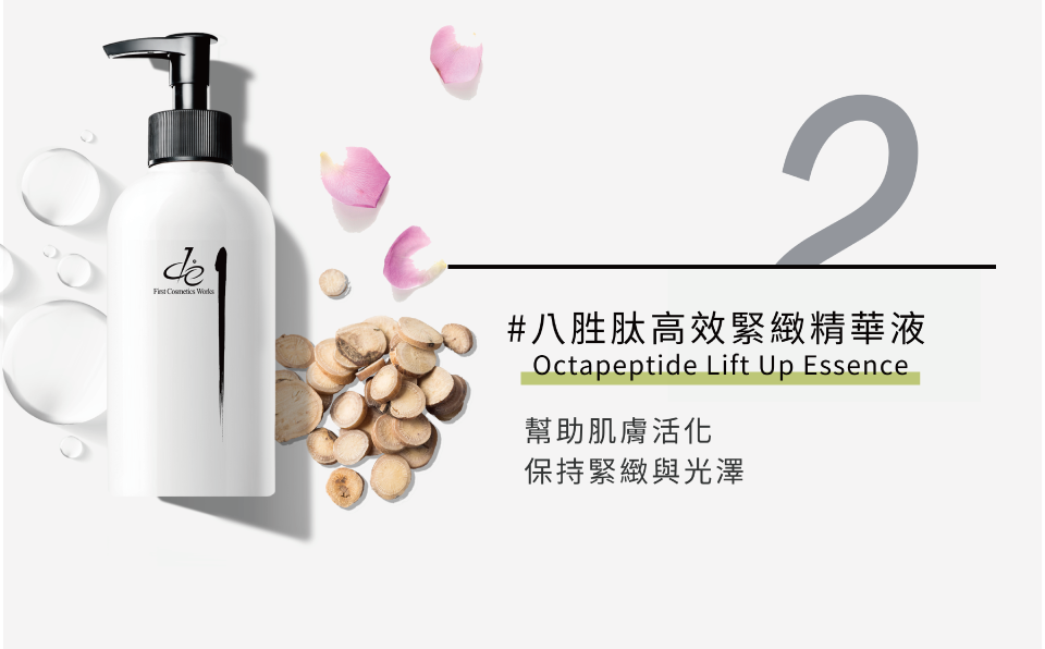 八胜肽高效緊緻精華液