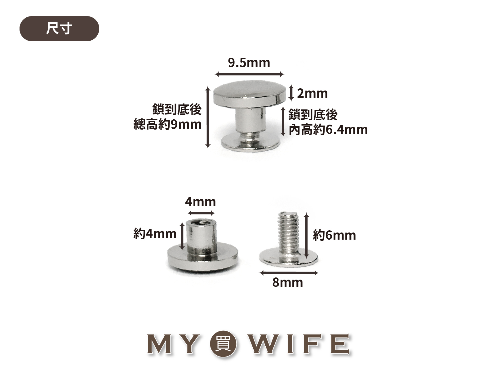 9.5mm合金皮帶螺絲_皮件/菜單/帳本/固定/螺絲_5色(5入)