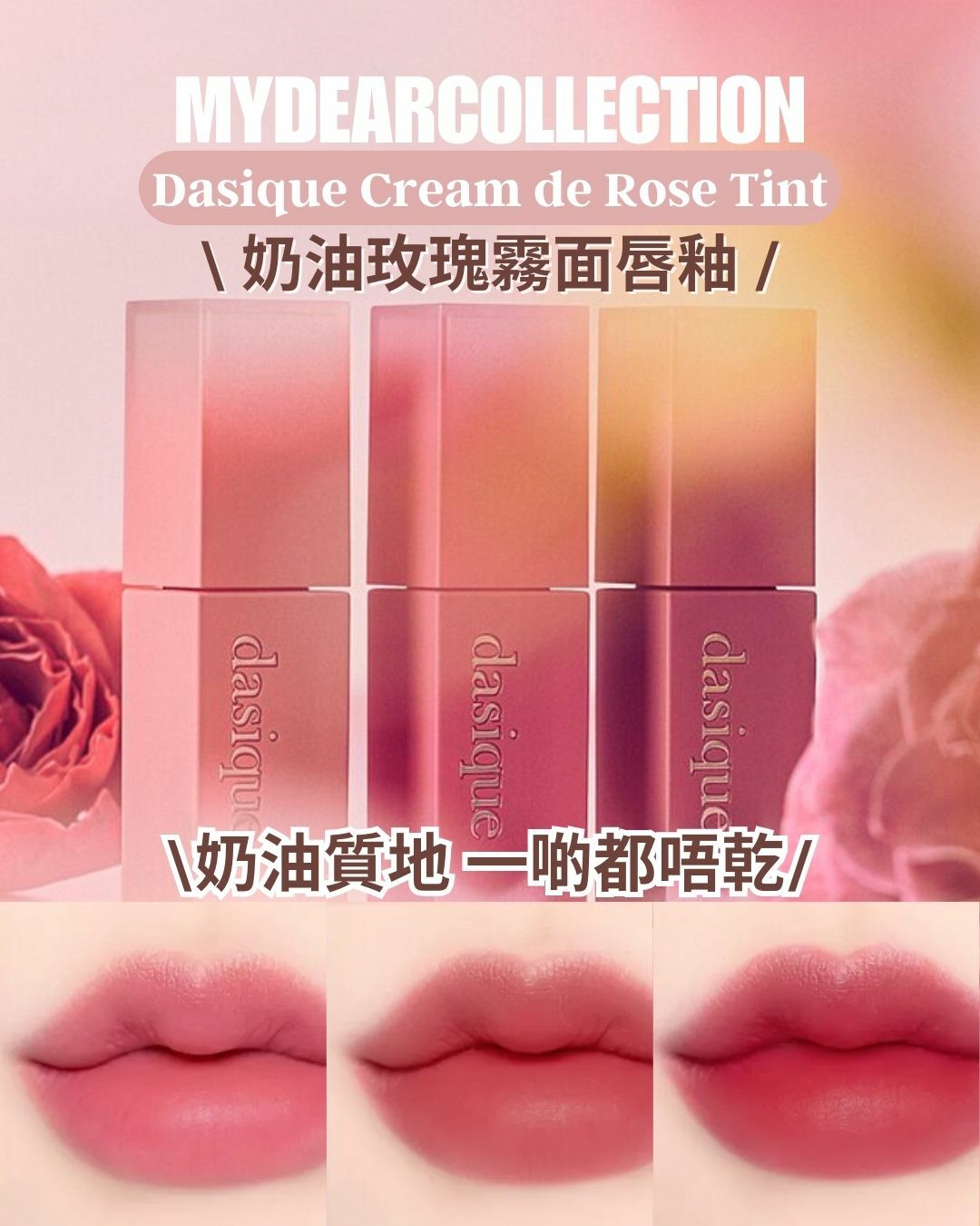 現 貨 | Dasique Cream de Rose Tint