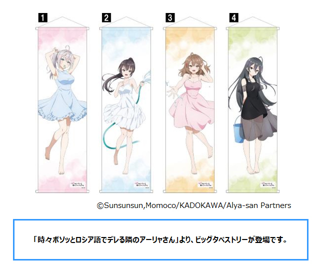 「ACG.GO」「代購」Movic 不時輕聲地以俄語遮羞的鄰座艾莉同學 大掛布