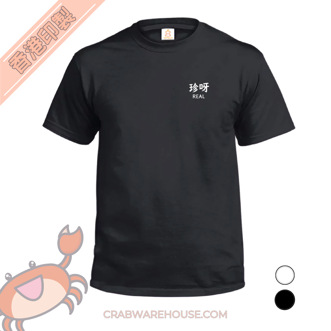 Crab| 珍呀| T-shirt| 本土衣服品牌| 香港衣服印刷| 多色