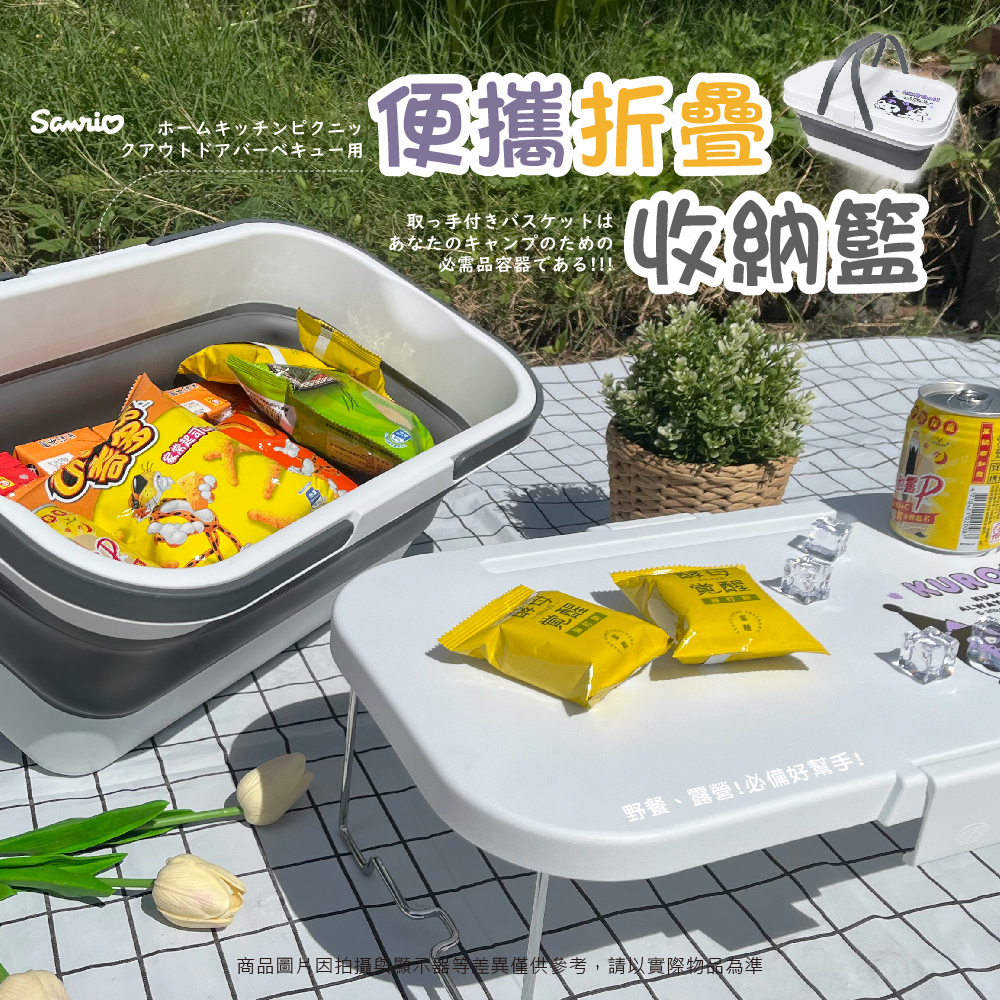 三麗鷗 酷洛米便攜折疊收納籃