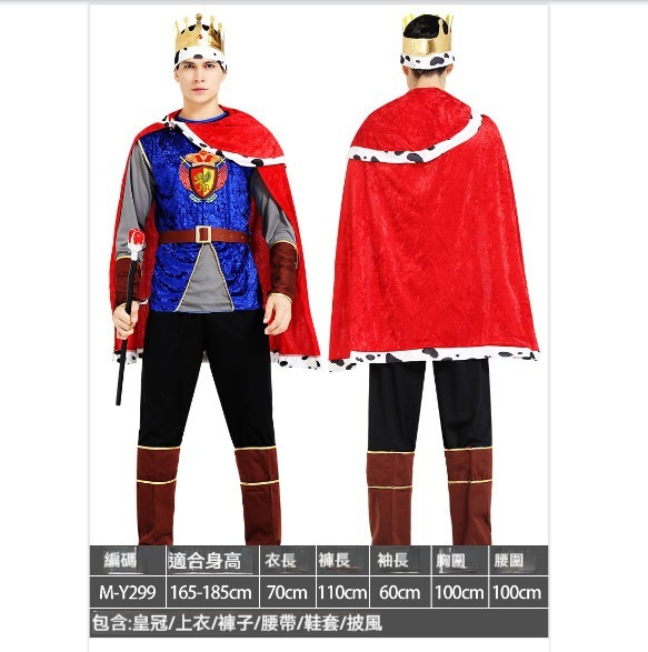 新款萬聖節服裝【M】【男帥氣國王299】 