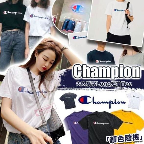 【現貨】Champion LOGO 草字大人短袖上衣 (顏色隨機)