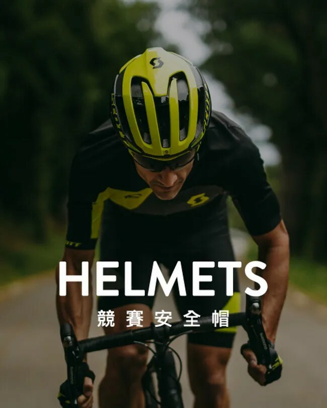 SCOTT 競賽安全帽(公路車∣登山車)