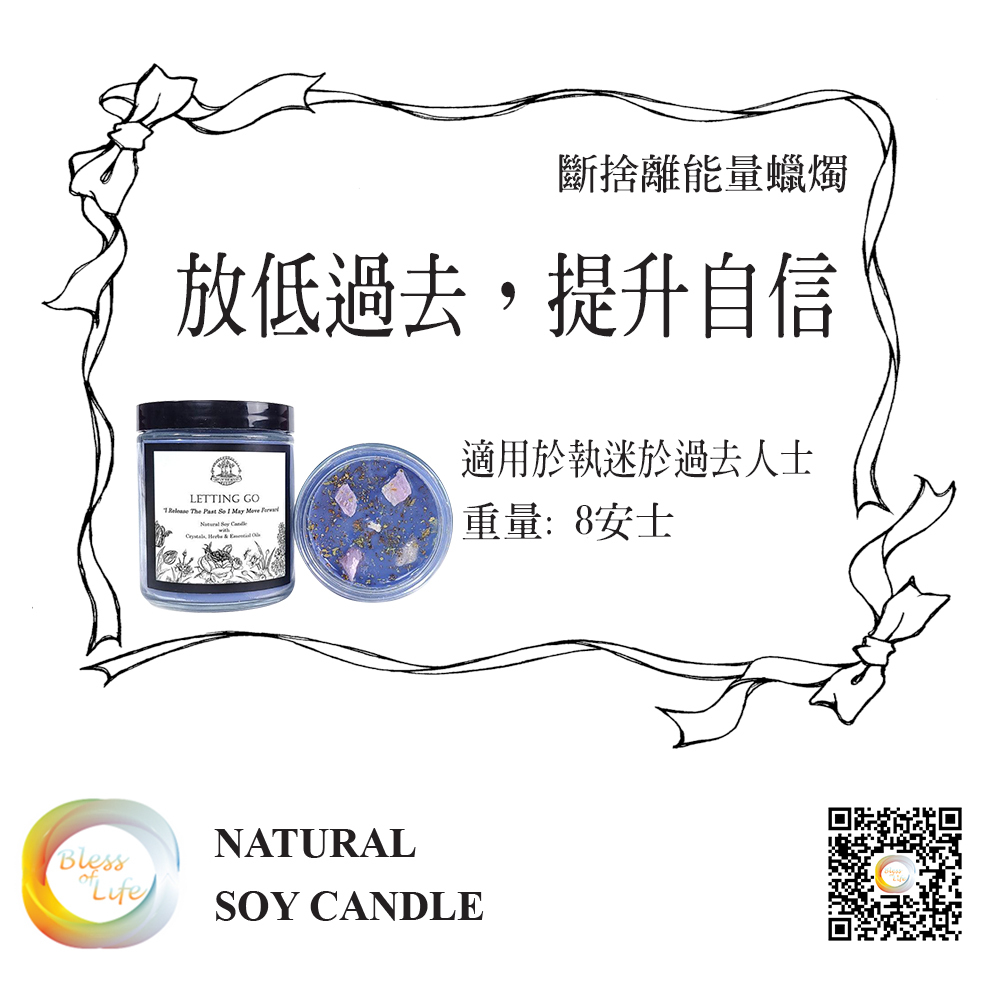 斷捨離能量蠟燭(含水晶) Letting Go 8oz