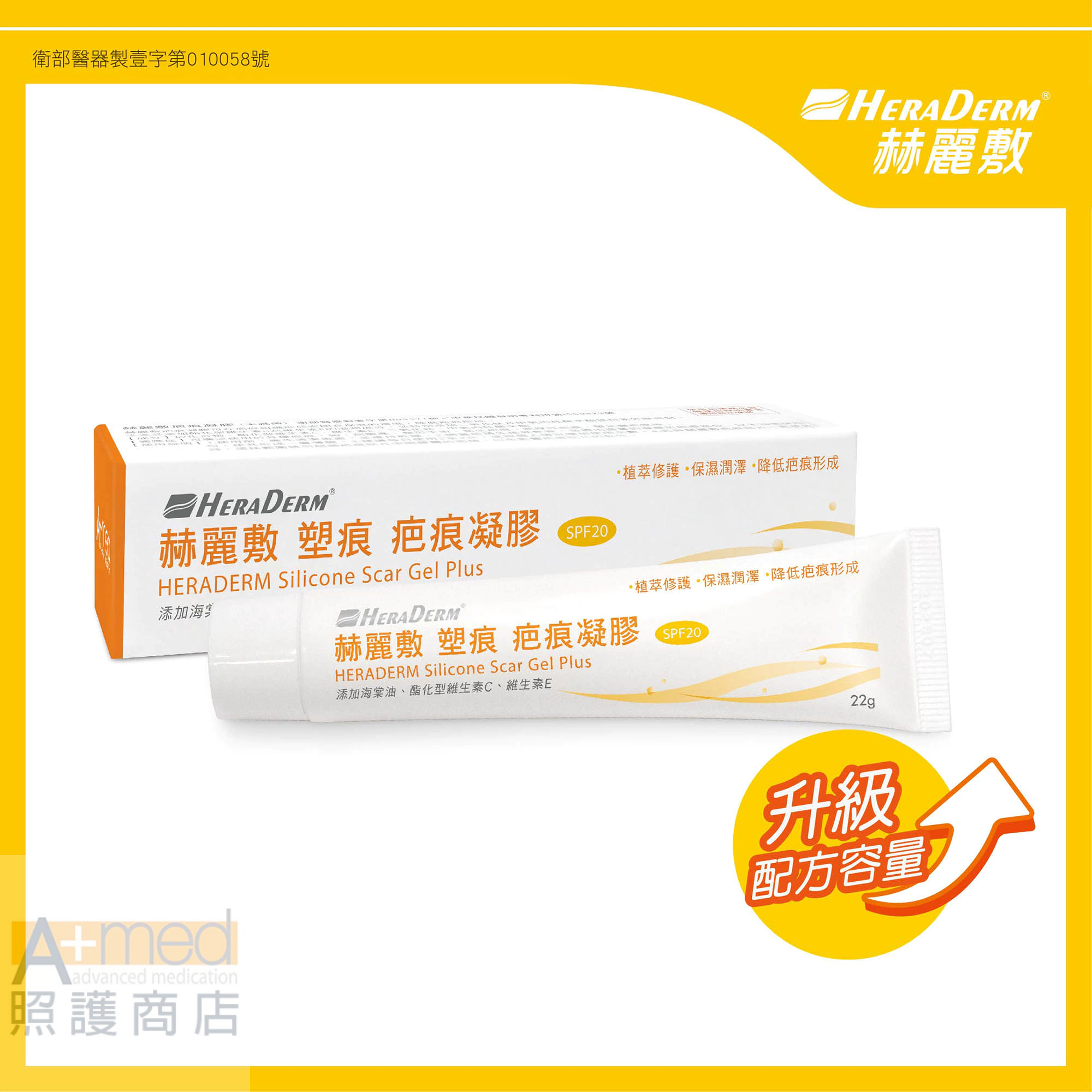 【官網獨家優惠+3組】赫麗敷 塑痕 疤痕凝膠 配方容量雙升級