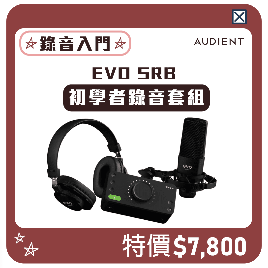 保固三年Audient EVO SRB Start Recording Bundle 新手錄音套組含錄音軟體