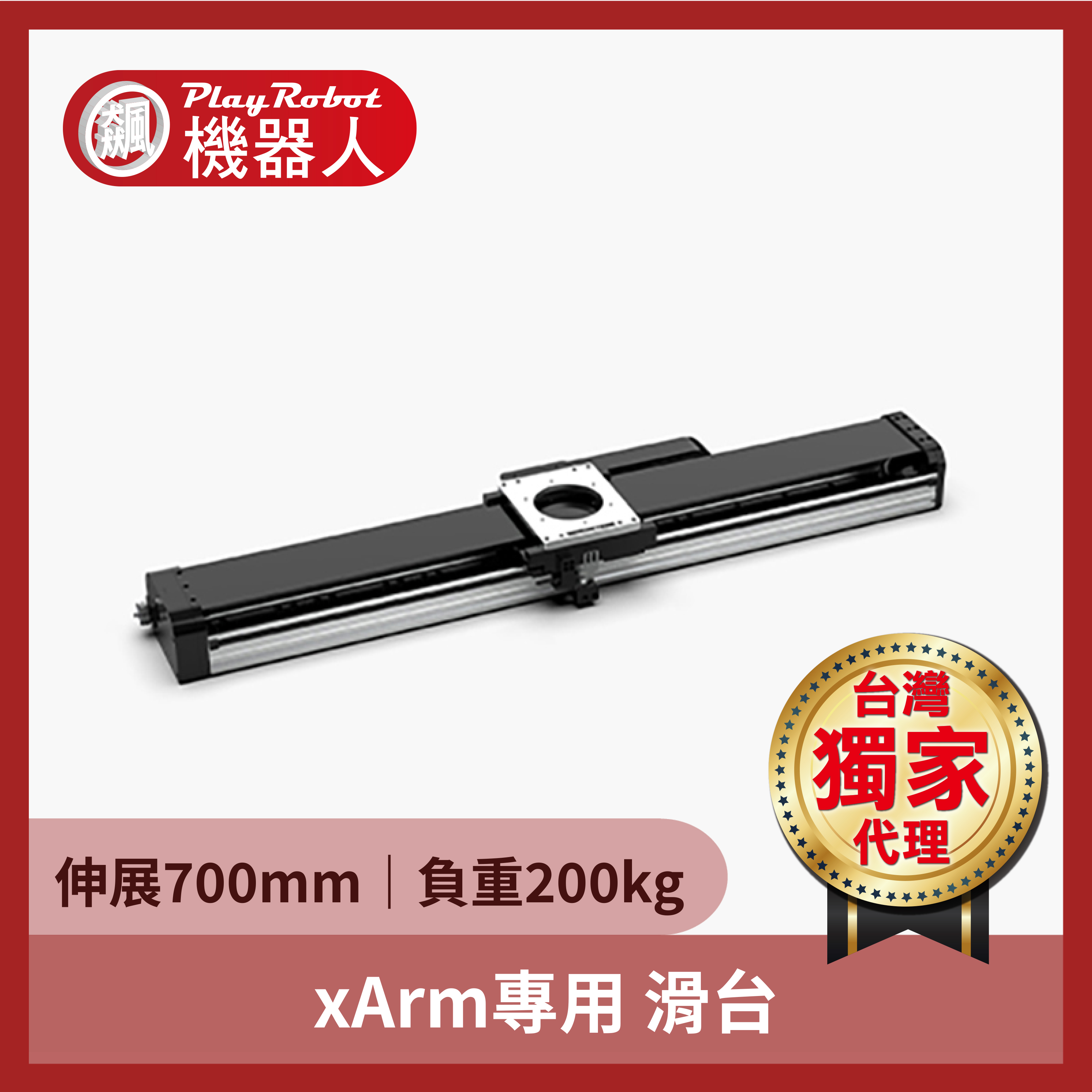 【xArm專用】滑台