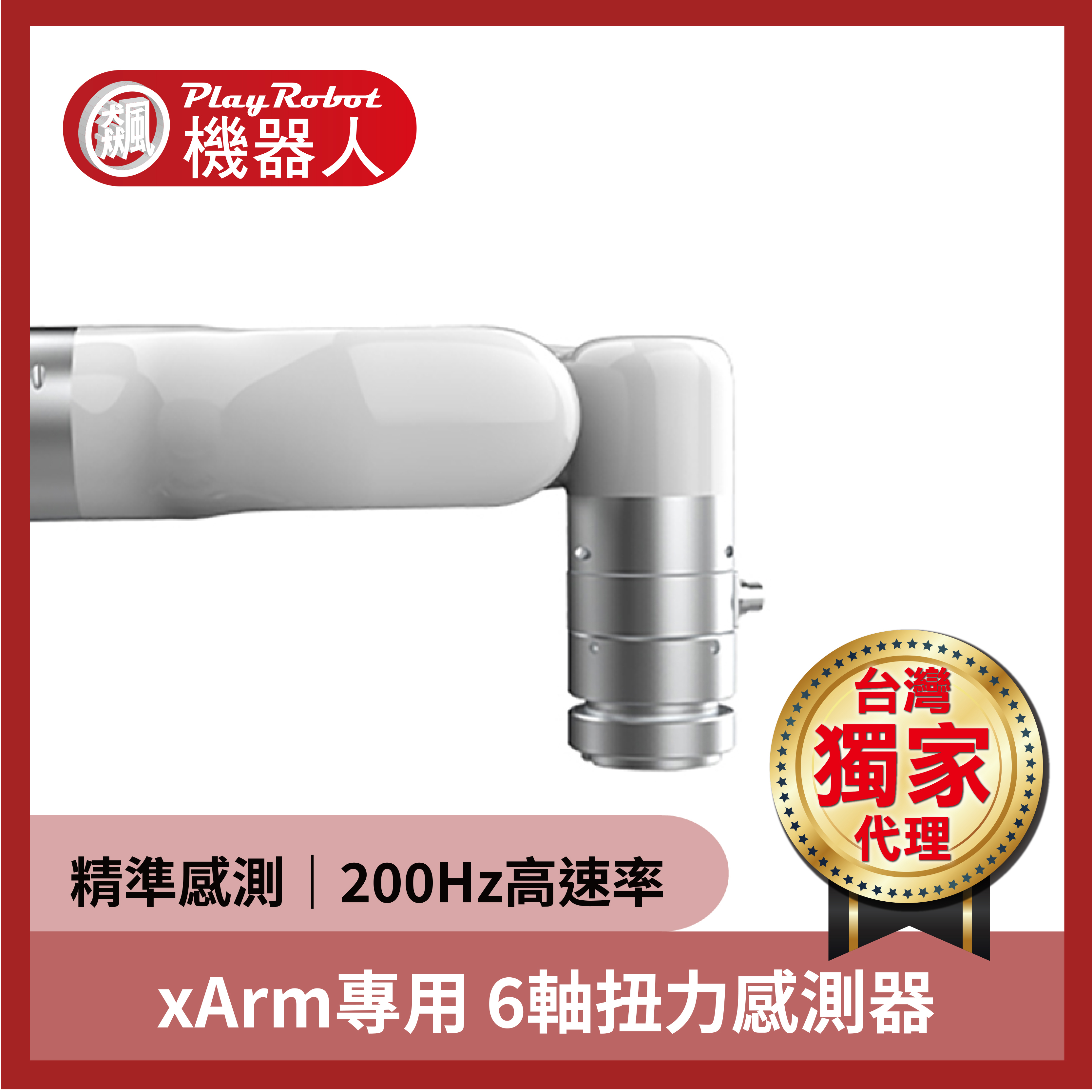 【xArm專用】6軸扭力感測器